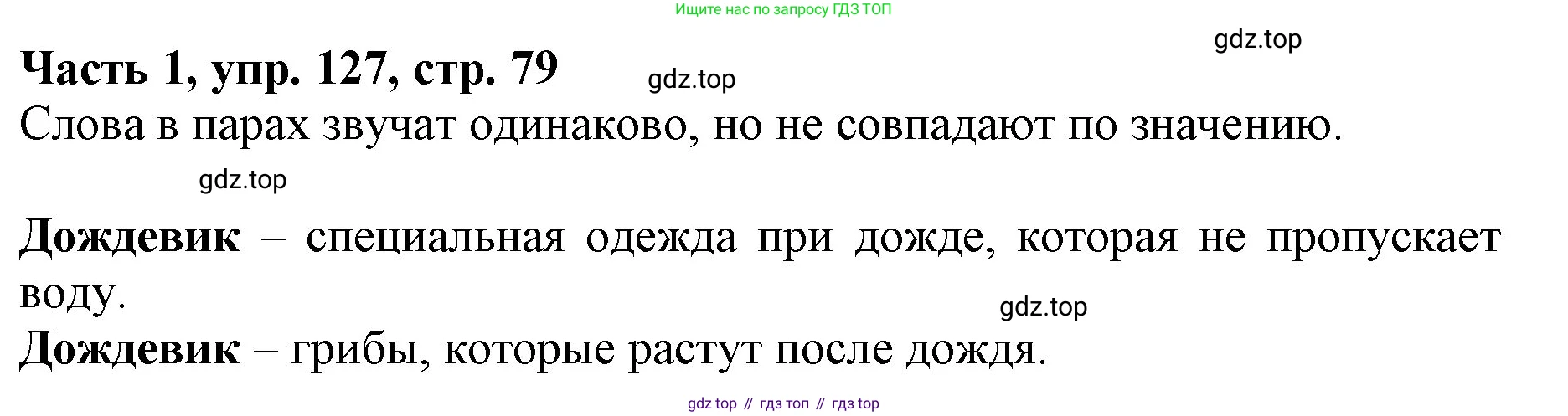 Русский язык, 3 класс Учебник, авторы: Климанова Людмила Федоровна, Бабушкина Татьяна Владимировна, издательство Просвещение, Москва, 2019, белого цвета, Часть 1, страница 79, номер 127, Решение