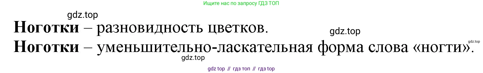 Русский язык, 3 класс Учебник, авторы: Климанова Людмила Федоровна, Бабушкина Татьяна Владимировна, издательство Просвещение, Москва, 2019, белого цвета, Часть 1, страница 79, номер 127, Решение (продолжение 2)