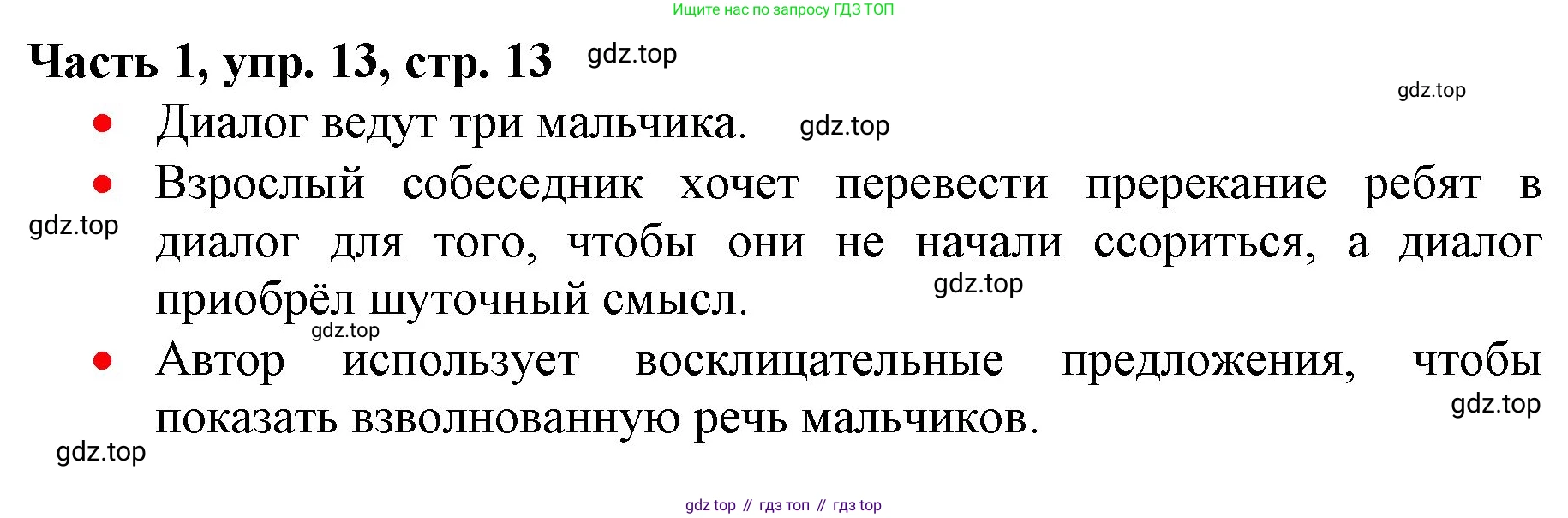 Русский язык, 3 класс Учебник, авторы: Климанова Людмила Федоровна, Бабушкина Татьяна Владимировна, издательство Просвещение, Москва, 2019, белого цвета, Часть 1, страница 13, номер 13, Решение