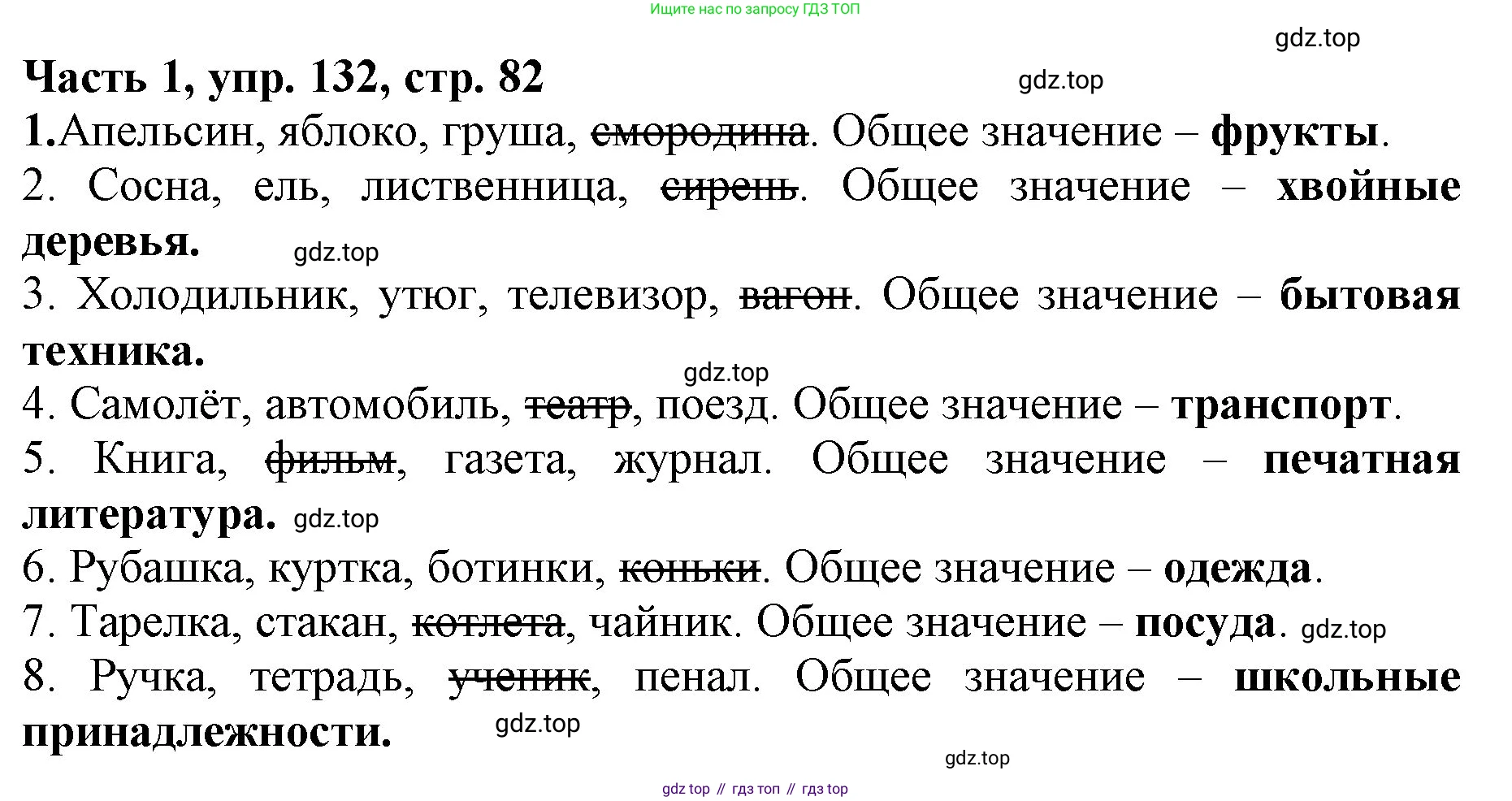 Русский язык, 3 класс Учебник, авторы: Климанова Людмила Федоровна, Бабушкина Татьяна Владимировна, издательство Просвещение, Москва, 2019, белого цвета, Часть 1, страница 82, номер 132, Решение