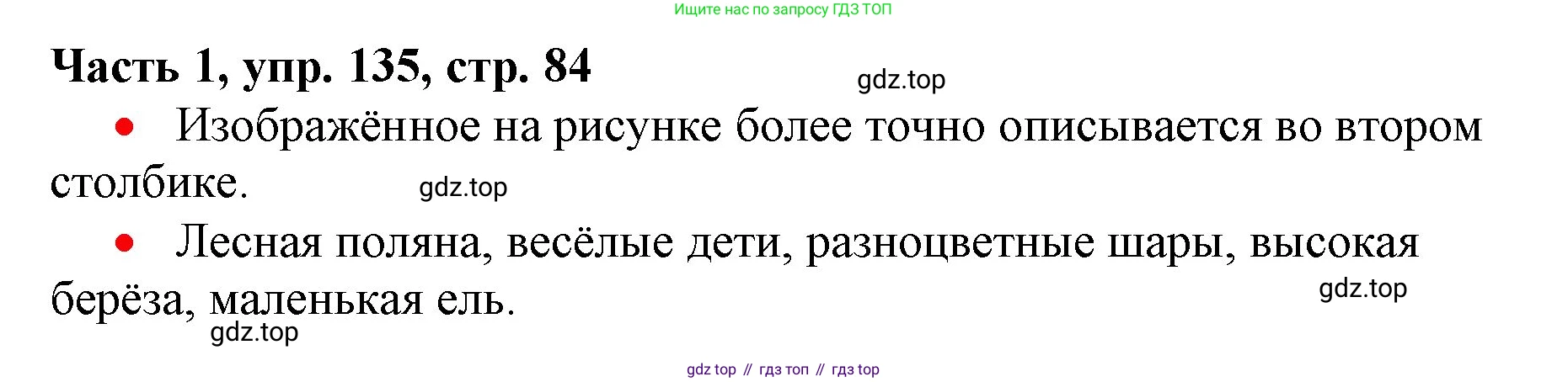 Русский язык, 3 класс Учебник, авторы: Климанова Людмила Федоровна, Бабушкина Татьяна Владимировна, издательство Просвещение, Москва, 2019, белого цвета, Часть 1, страница 84, номер 135, Решение