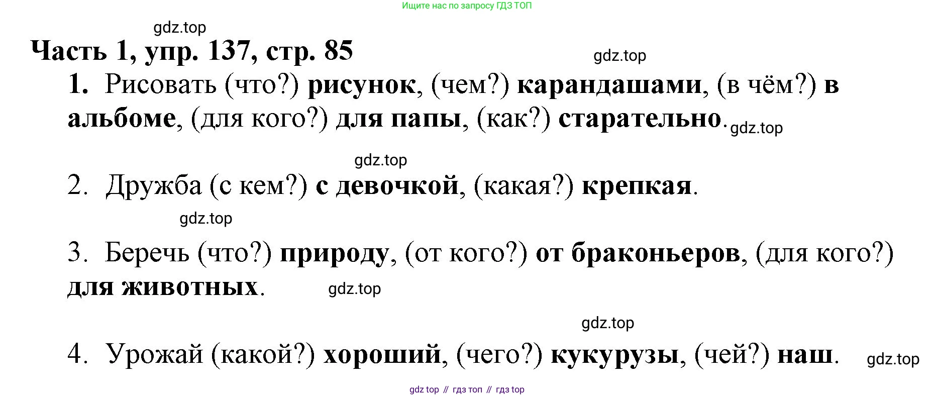 Русский язык, 3 класс Учебник, авторы: Климанова Людмила Федоровна, Бабушкина Татьяна Владимировна, издательство Просвещение, Москва, 2019, белого цвета, Часть 1, страница 85, номер 137, Решение