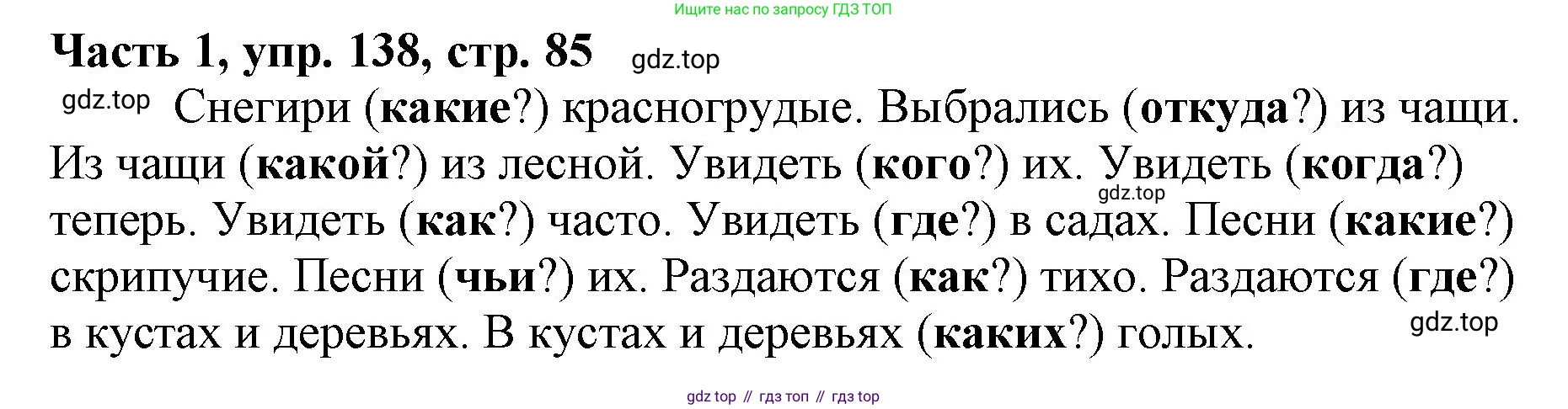 Русский язык, 3 класс Учебник, авторы: Климанова Людмила Федоровна, Бабушкина Татьяна Владимировна, издательство Просвещение, Москва, 2019, белого цвета, Часть 1, страница 85, номер 138, Решение