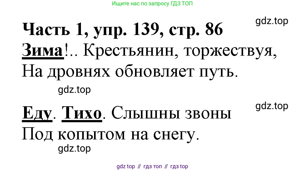 Русский язык, 3 класс Учебник, авторы: Климанова Людмила Федоровна, Бабушкина Татьяна Владимировна, издательство Просвещение, Москва, 2019, белого цвета, Часть 1, страница 86, номер 139, Решение