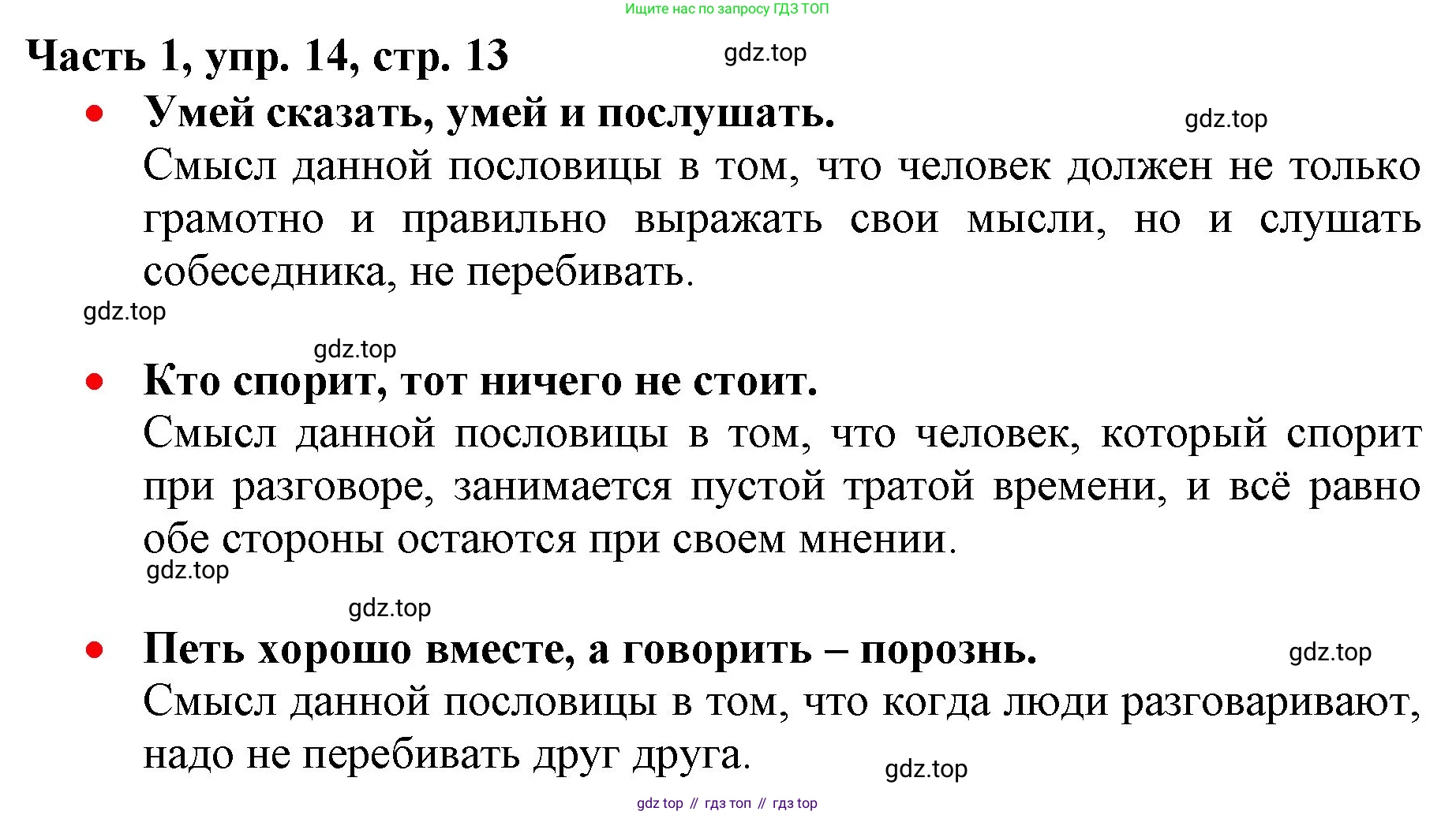Русский язык, 3 класс Учебник, авторы: Климанова Людмила Федоровна, Бабушкина Татьяна Владимировна, издательство Просвещение, Москва, 2019, белого цвета, Часть 1, страница 13, номер 14, Решение