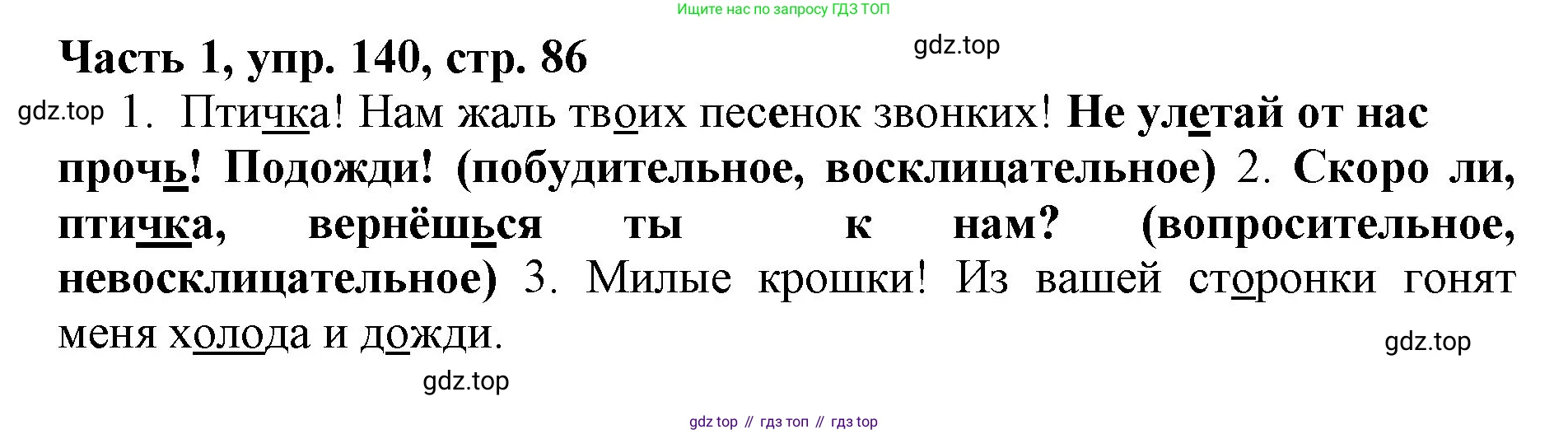 Русский язык, 3 класс Учебник, авторы: Климанова Людмила Федоровна, Бабушкина Татьяна Владимировна, издательство Просвещение, Москва, 2019, белого цвета, Часть 1, страница 86, номер 140, Решение