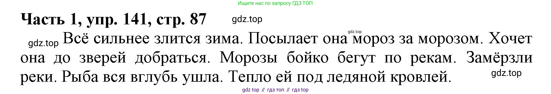 Русский язык, 3 класс Учебник, авторы: Климанова Людмила Федоровна, Бабушкина Татьяна Владимировна, издательство Просвещение, Москва, 2019, белого цвета, Часть 1, страница 87, номер 141, Решение