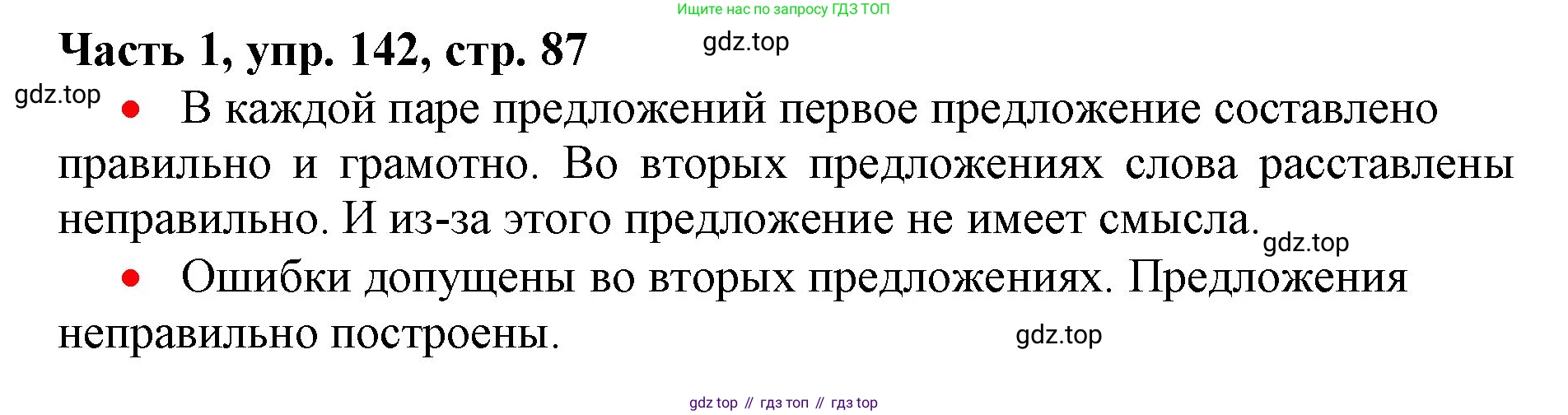 Русский язык, 3 класс Учебник, авторы: Климанова Людмила Федоровна, Бабушкина Татьяна Владимировна, издательство Просвещение, Москва, 2019, белого цвета, Часть 1, страница 87, номер 142, Решение
