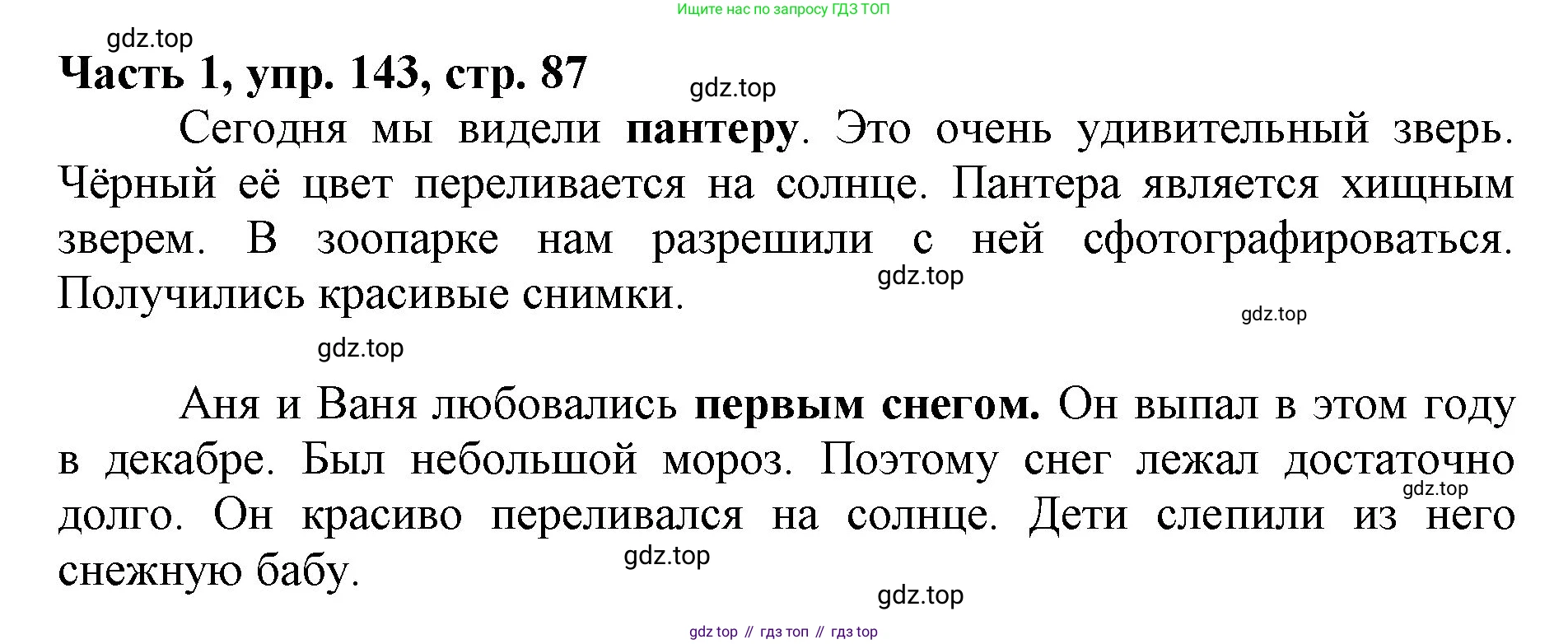 Русский язык, 3 класс Учебник, авторы: Климанова Людмила Федоровна, Бабушкина Татьяна Владимировна, издательство Просвещение, Москва, 2019, белого цвета, Часть 1, страница 87, номер 143, Решение