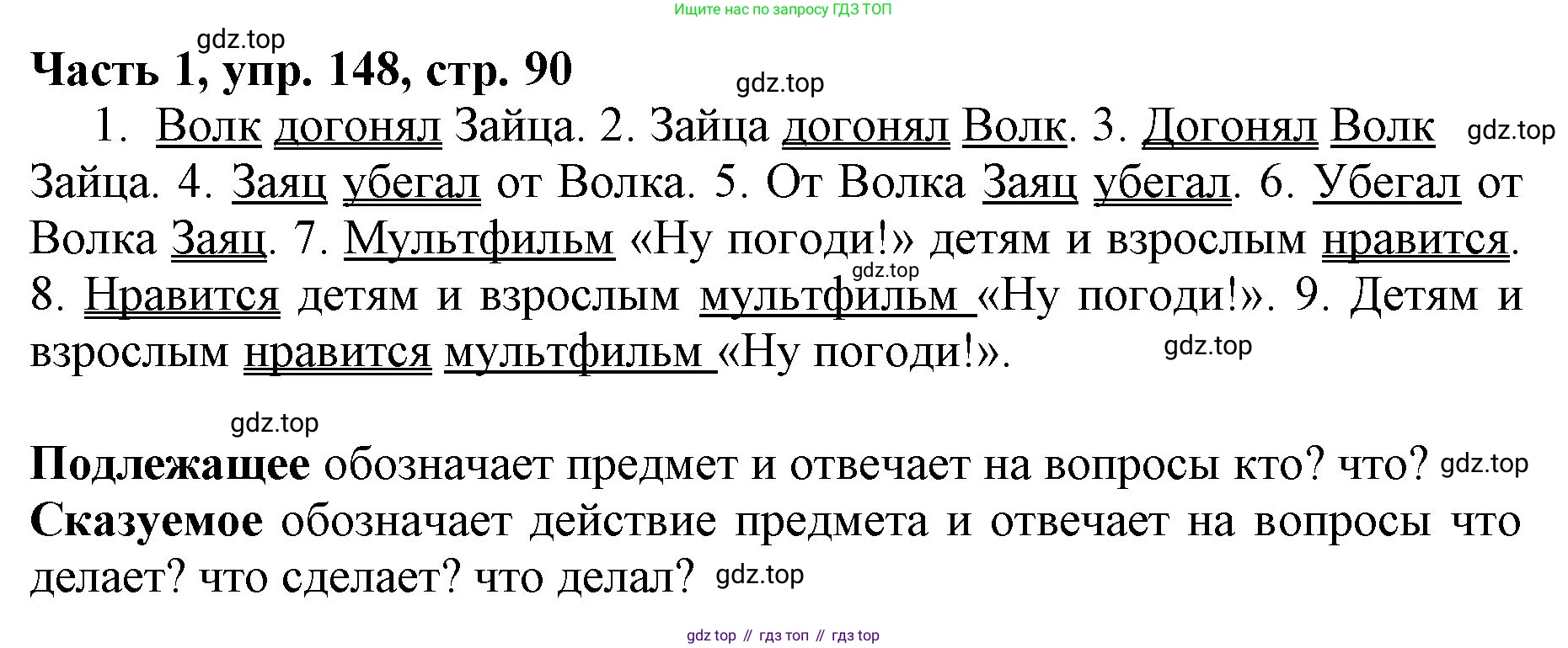 Русский язык, 3 класс Учебник, авторы: Климанова Людмила Федоровна, Бабушкина Татьяна Владимировна, издательство Просвещение, Москва, 2019, белого цвета, Часть 1, страница 90, номер 148, Решение