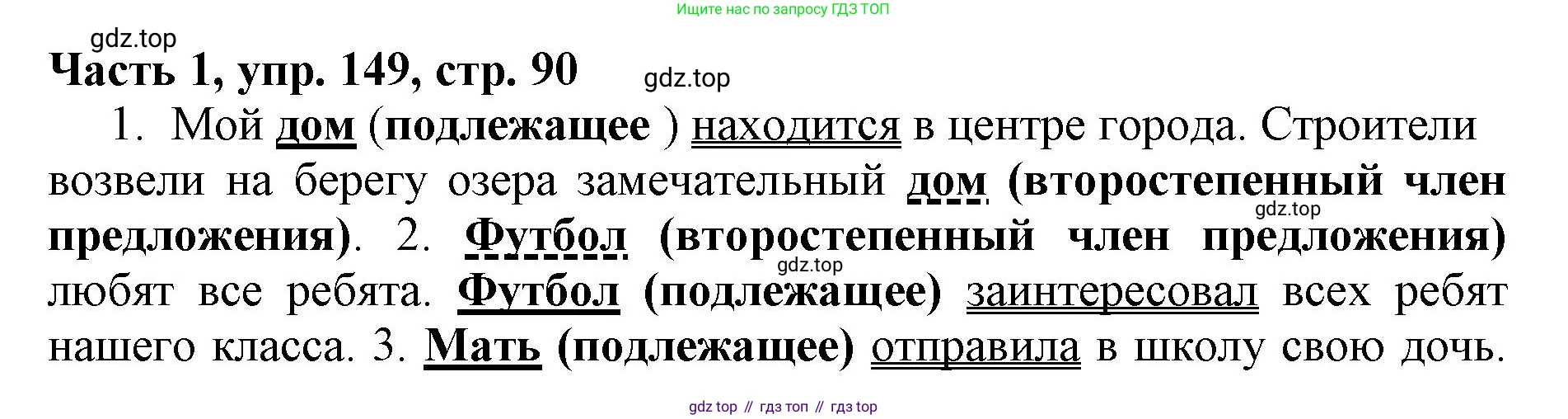 Русский язык, 3 класс Учебник, авторы: Климанова Людмила Федоровна, Бабушкина Татьяна Владимировна, издательство Просвещение, Москва, 2019, белого цвета, Часть 1, страница 90, номер 149, Решение