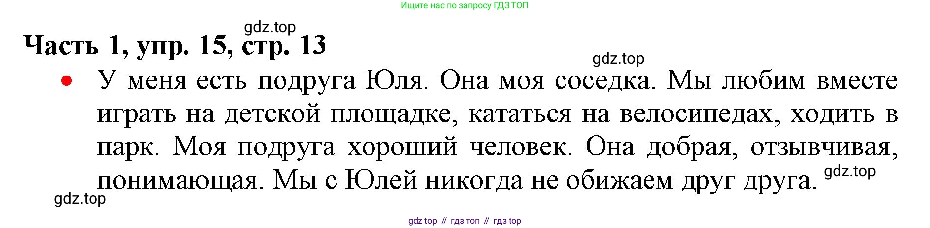 Русский язык, 3 класс Учебник, авторы: Климанова Людмила Федоровна, Бабушкина Татьяна Владимировна, издательство Просвещение, Москва, 2019, белого цвета, Часть 1, страница 13, номер 15, Решение