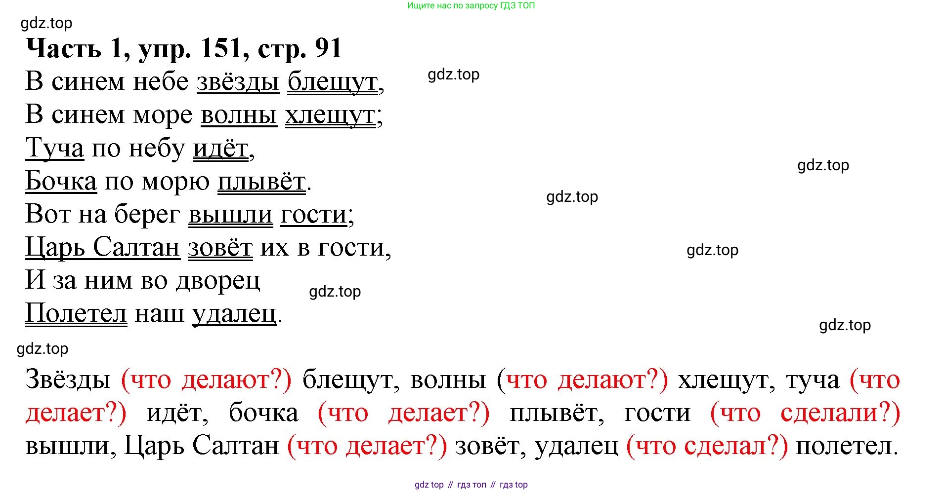 Русский язык, 3 класс Учебник, авторы: Климанова Людмила Федоровна, Бабушкина Татьяна Владимировна, издательство Просвещение, Москва, 2019, белого цвета, Часть 1, страница 91, номер 151, Решение
