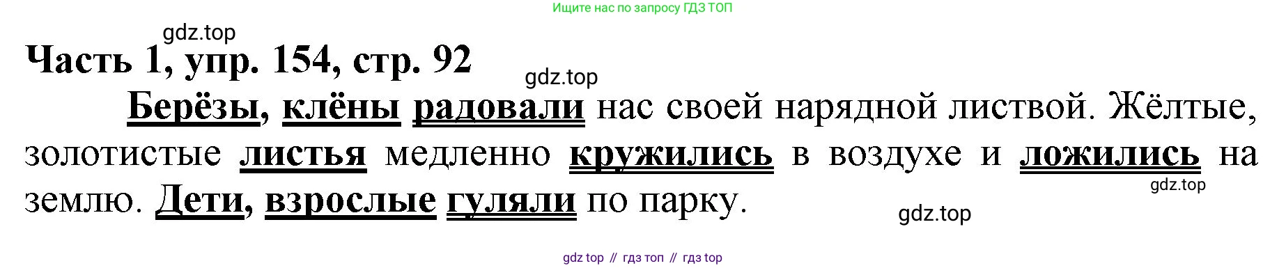 Русский язык, 3 класс Учебник, авторы: Климанова Людмила Федоровна, Бабушкина Татьяна Владимировна, издательство Просвещение, Москва, 2019, белого цвета, Часть 1, страница 92, номер 154, Решение