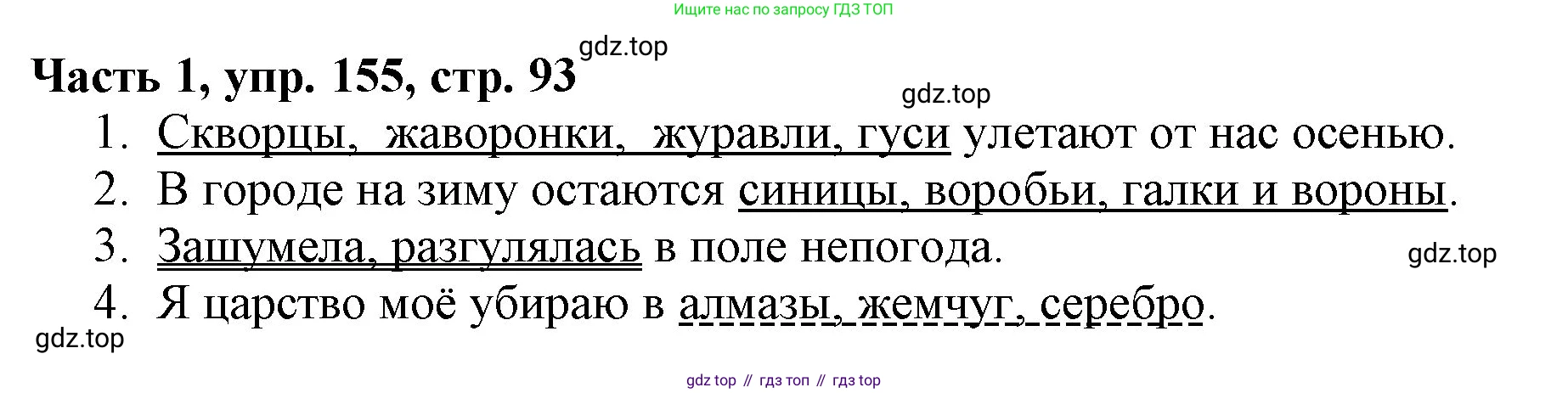Русский язык, 3 класс Учебник, авторы: Климанова Людмила Федоровна, Бабушкина Татьяна Владимировна, издательство Просвещение, Москва, 2019, белого цвета, Часть 1, страница 93, номер 155, Решение
