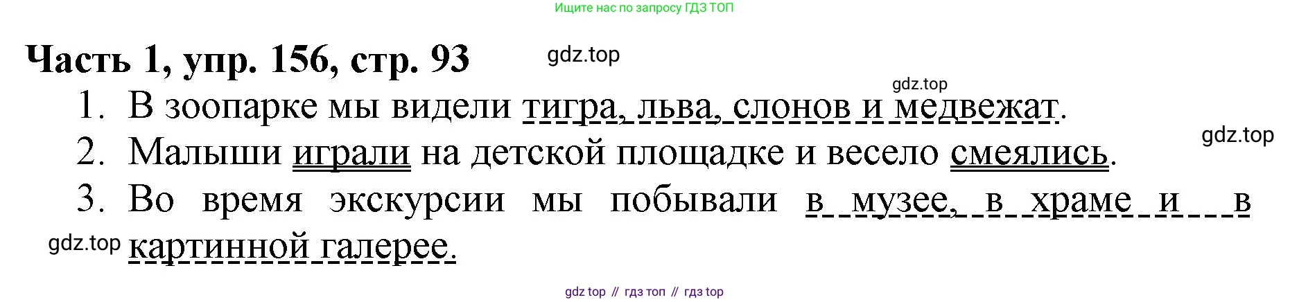 Русский язык, 3 класс Учебник, авторы: Климанова Людмила Федоровна, Бабушкина Татьяна Владимировна, издательство Просвещение, Москва, 2019, белого цвета, Часть 1, страница 93, номер 156, Решение