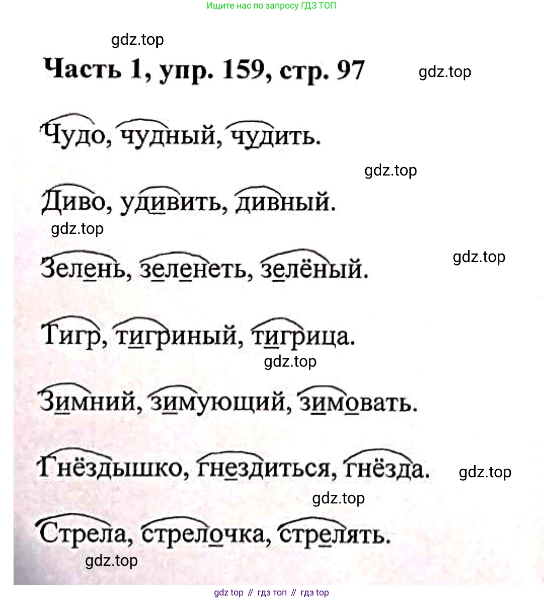 Русский язык, 3 класс Учебник, авторы: Климанова Людмила Федоровна, Бабушкина Татьяна Владимировна, издательство Просвещение, Москва, 2019, белого цвета, Часть 1, страница 97, номер 159, Решение