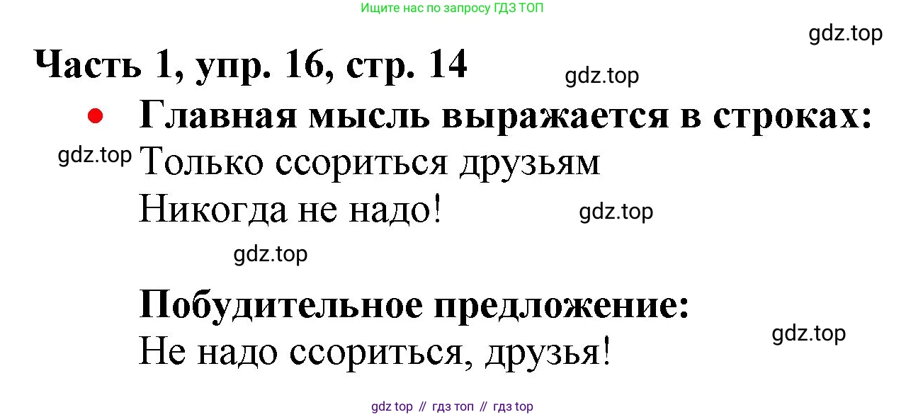 Русский язык, 3 класс Учебник, авторы: Климанова Людмила Федоровна, Бабушкина Татьяна Владимировна, издательство Просвещение, Москва, 2019, белого цвета, Часть 1, страница 14, номер 16, Решение
