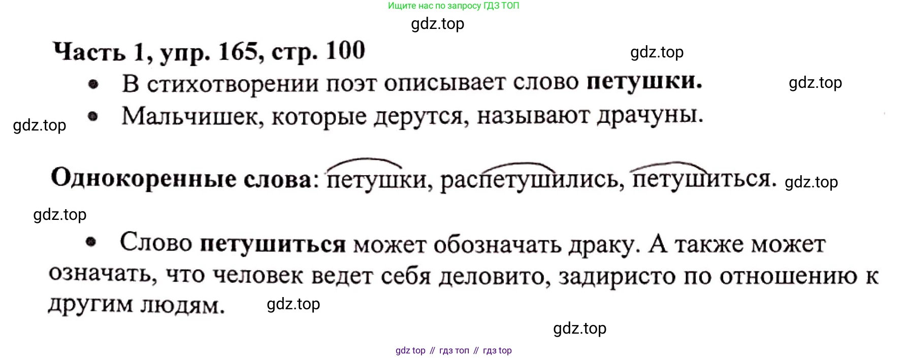 Русский язык, 3 класс Учебник, авторы: Климанова Людмила Федоровна, Бабушкина Татьяна Владимировна, издательство Просвещение, Москва, 2019, белого цвета, Часть 1, страница 100, номер 165, Решение