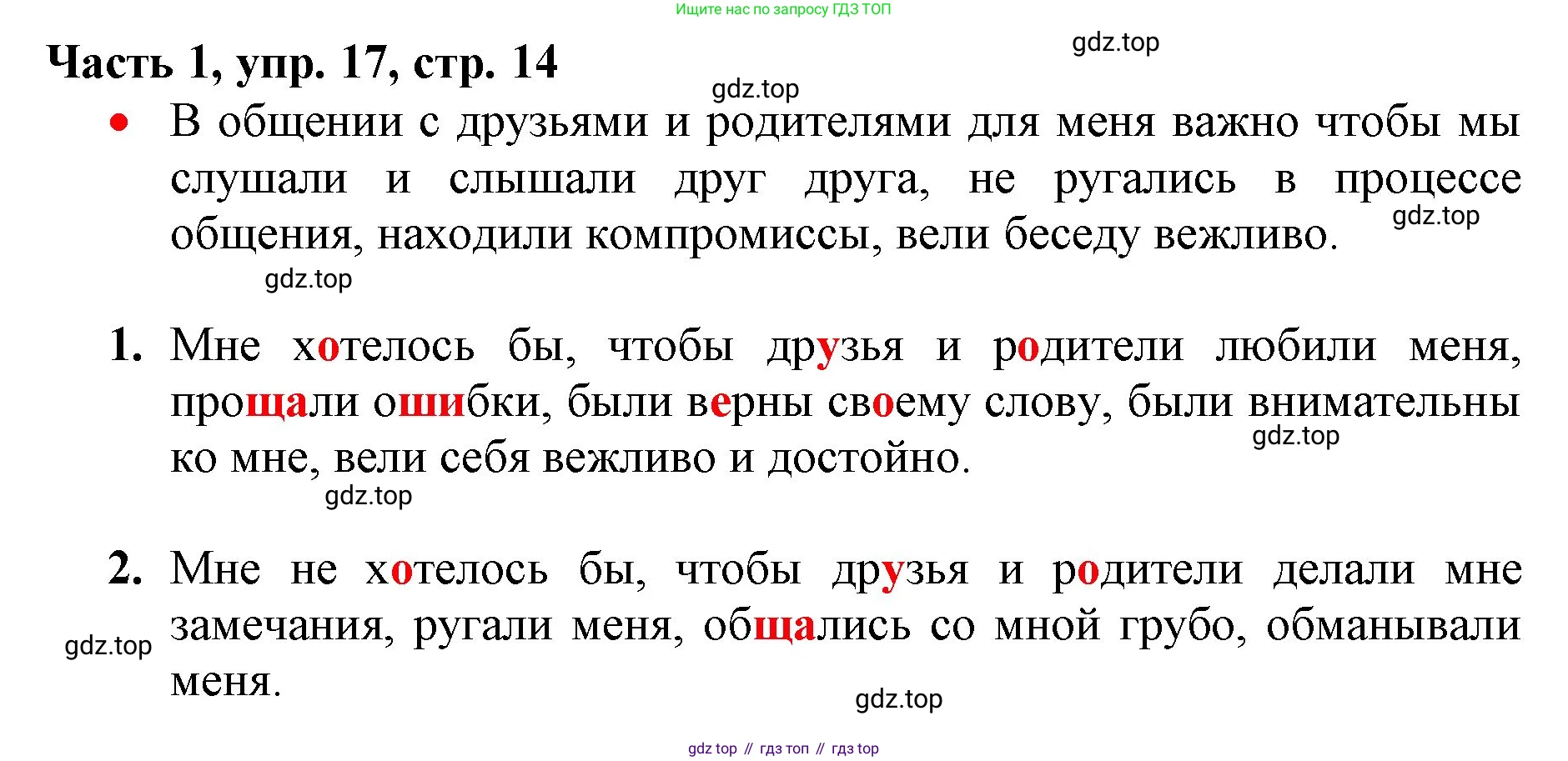 Русский язык, 3 класс Учебник, авторы: Климанова Людмила Федоровна, Бабушкина Татьяна Владимировна, издательство Просвещение, Москва, 2019, белого цвета, Часть 1, страница 14, номер 17, Решение
