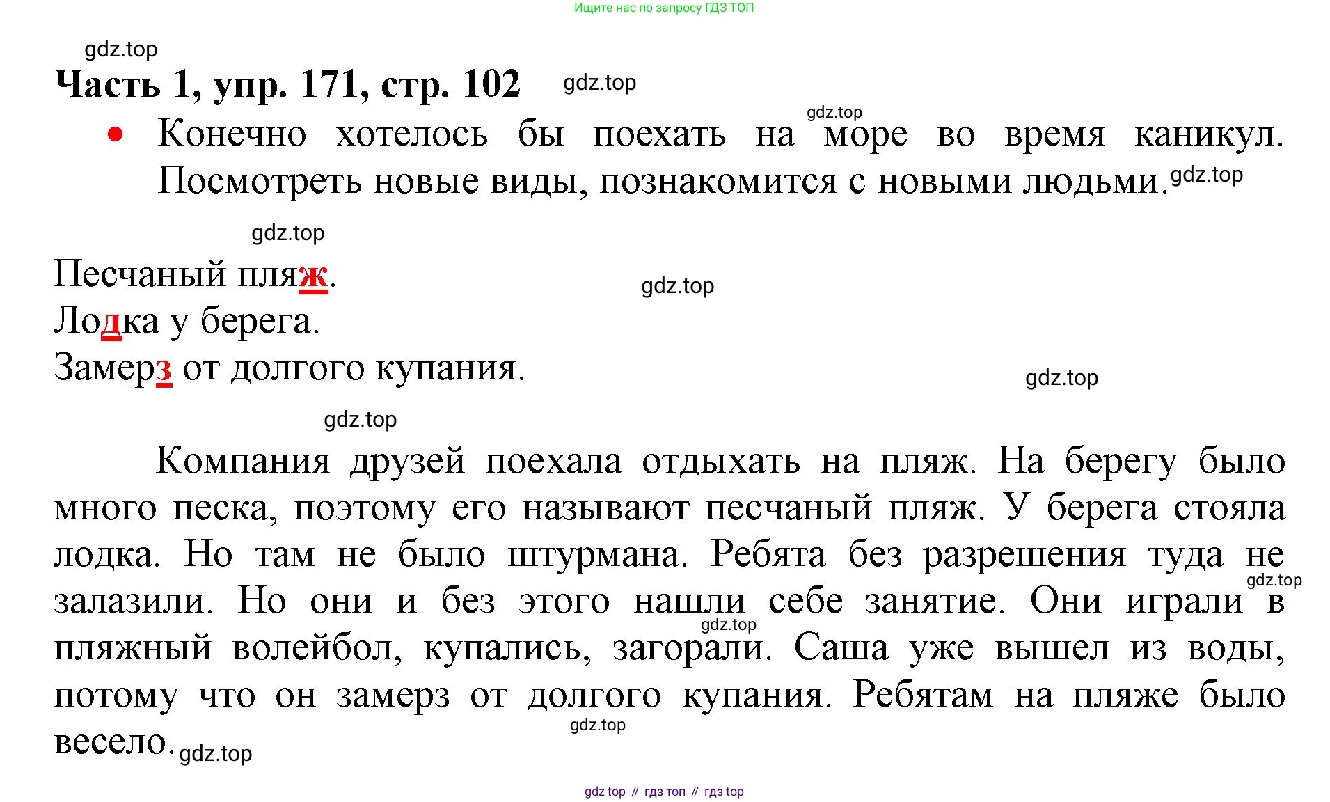 Русский язык, 3 класс Учебник, авторы: Климанова Людмила Федоровна, Бабушкина Татьяна Владимировна, издательство Просвещение, Москва, 2019, белого цвета, Часть 1, страница 102, номер 171, Решение