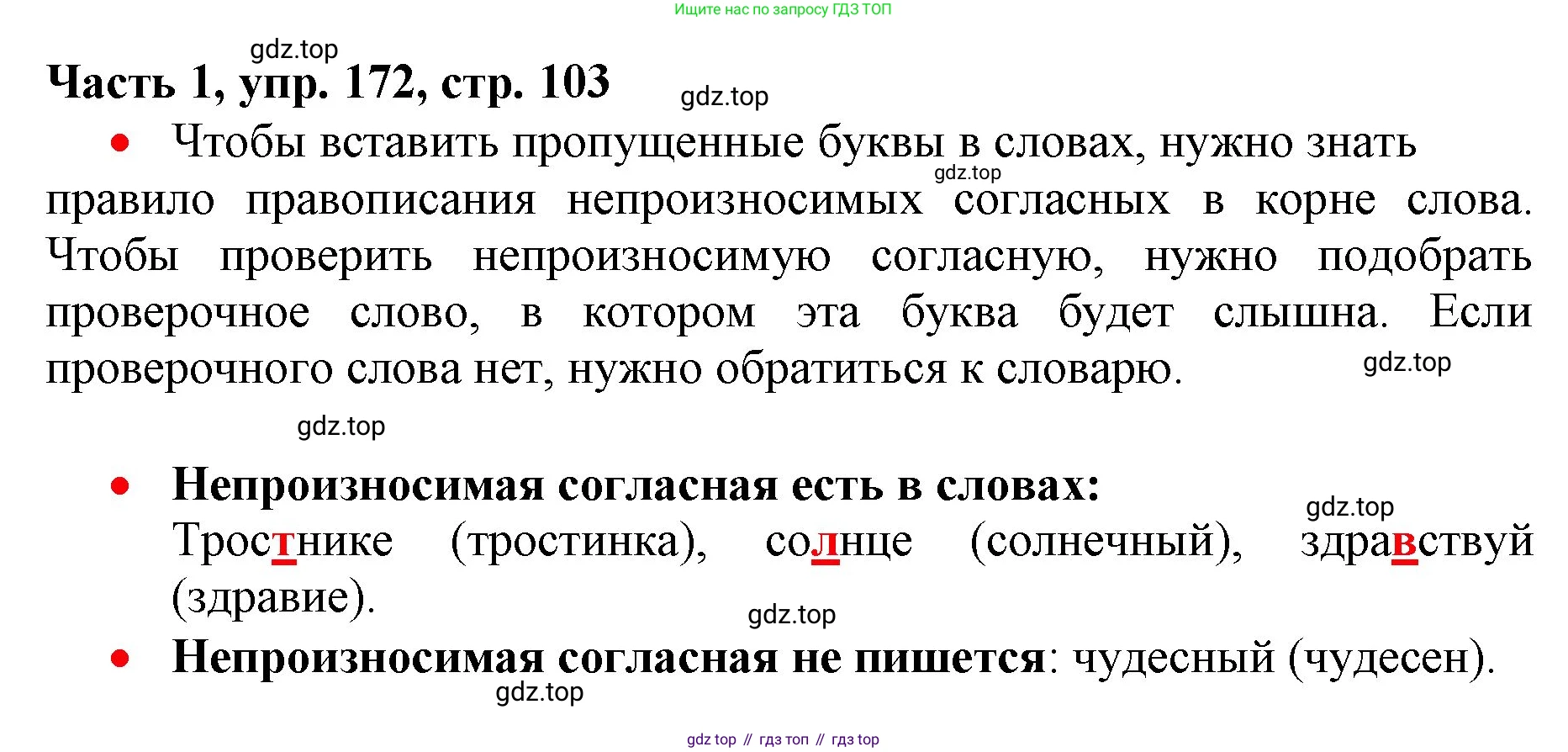 Русский язык, 3 класс Учебник, авторы: Климанова Людмила Федоровна, Бабушкина Татьяна Владимировна, издательство Просвещение, Москва, 2019, белого цвета, Часть 1, страница 103, номер 172, Решение