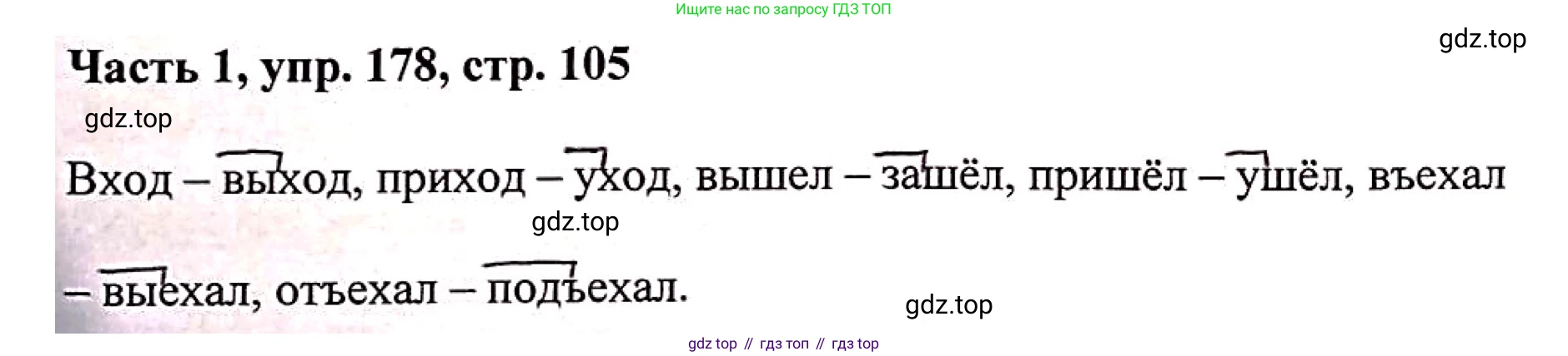Русский язык, 3 класс Учебник, авторы: Климанова Людмила Федоровна, Бабушкина Татьяна Владимировна, издательство Просвещение, Москва, 2019, белого цвета, Часть 1, страница 105, номер 178, Решение