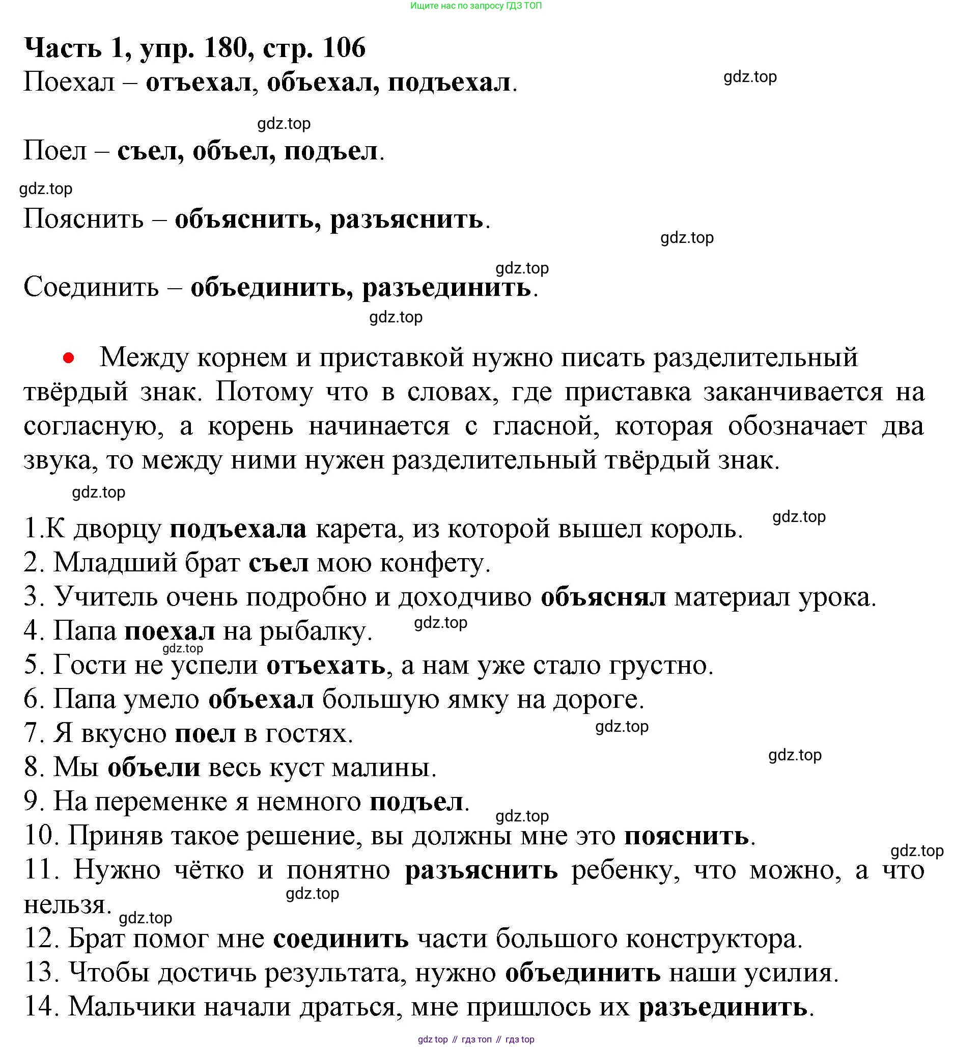 Русский язык, 3 класс Учебник, авторы: Климанова Людмила Федоровна, Бабушкина Татьяна Владимировна, издательство Просвещение, Москва, 2019, белого цвета, Часть 1, страница 106, номер 180, Решение
