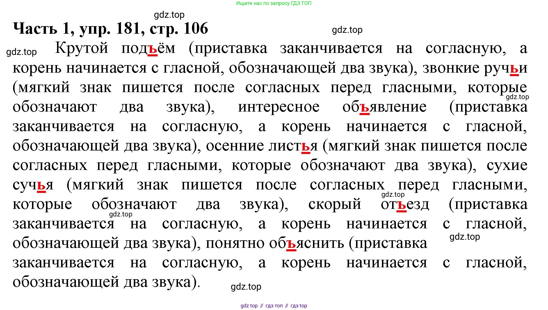 Русский язык, 3 класс Учебник, авторы: Климанова Людмила Федоровна, Бабушкина Татьяна Владимировна, издательство Просвещение, Москва, 2019, белого цвета, Часть 1, страница 106, номер 181, Решение