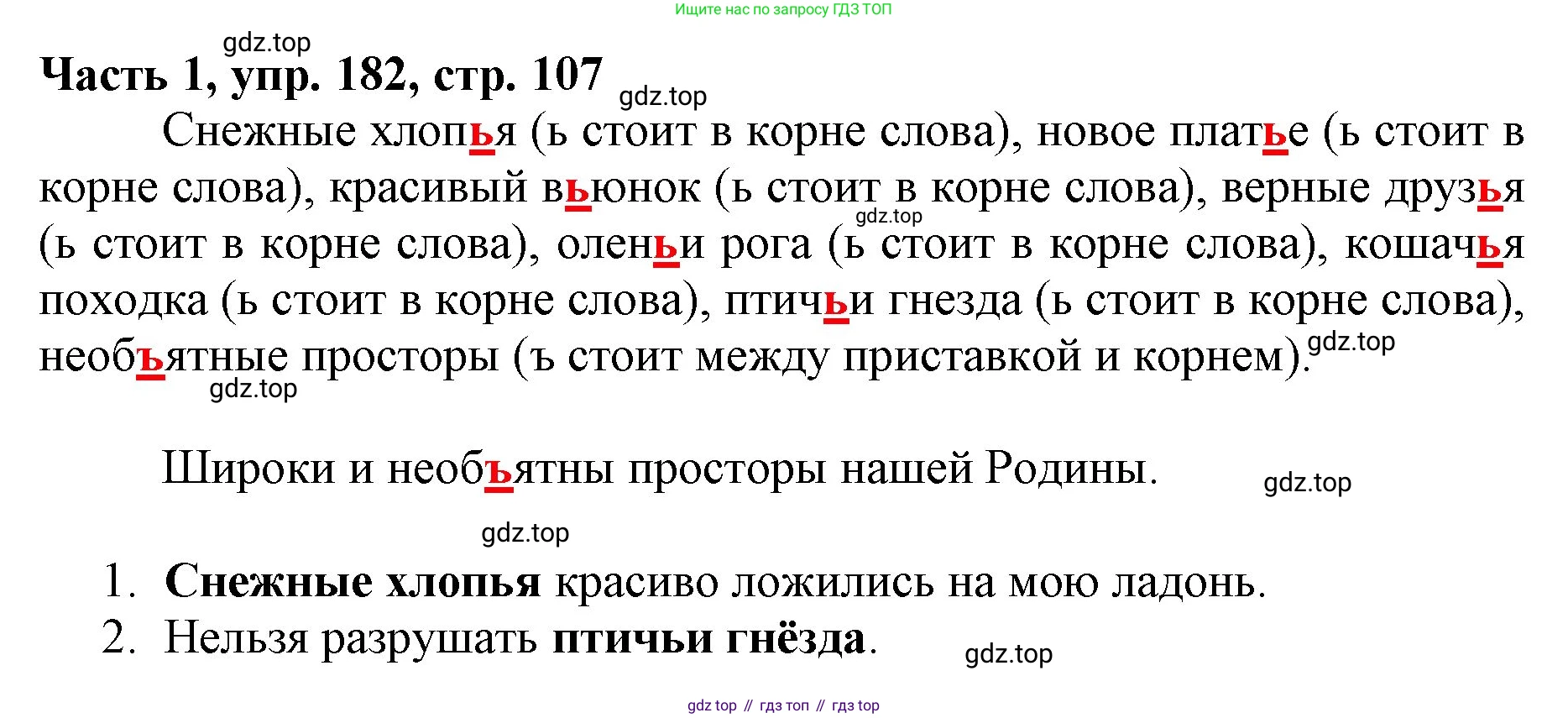Русский язык, 3 класс Учебник, авторы: Климанова Людмила Федоровна, Бабушкина Татьяна Владимировна, издательство Просвещение, Москва, 2019, белого цвета, Часть 1, страница 107, номер 182, Решение