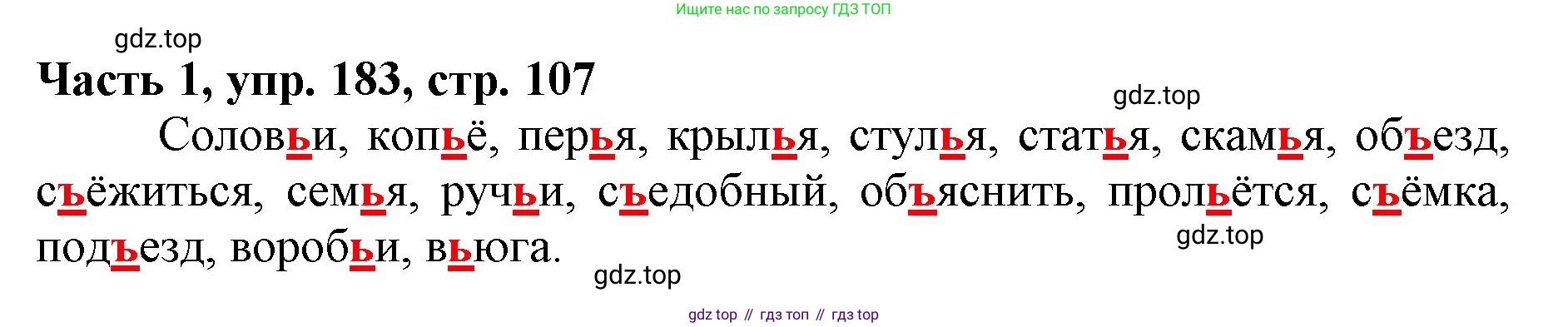 Русский язык, 3 класс Учебник, авторы: Климанова Людмила Федоровна, Бабушкина Татьяна Владимировна, издательство Просвещение, Москва, 2019, белого цвета, Часть 1, страница 107, номер 183, Решение