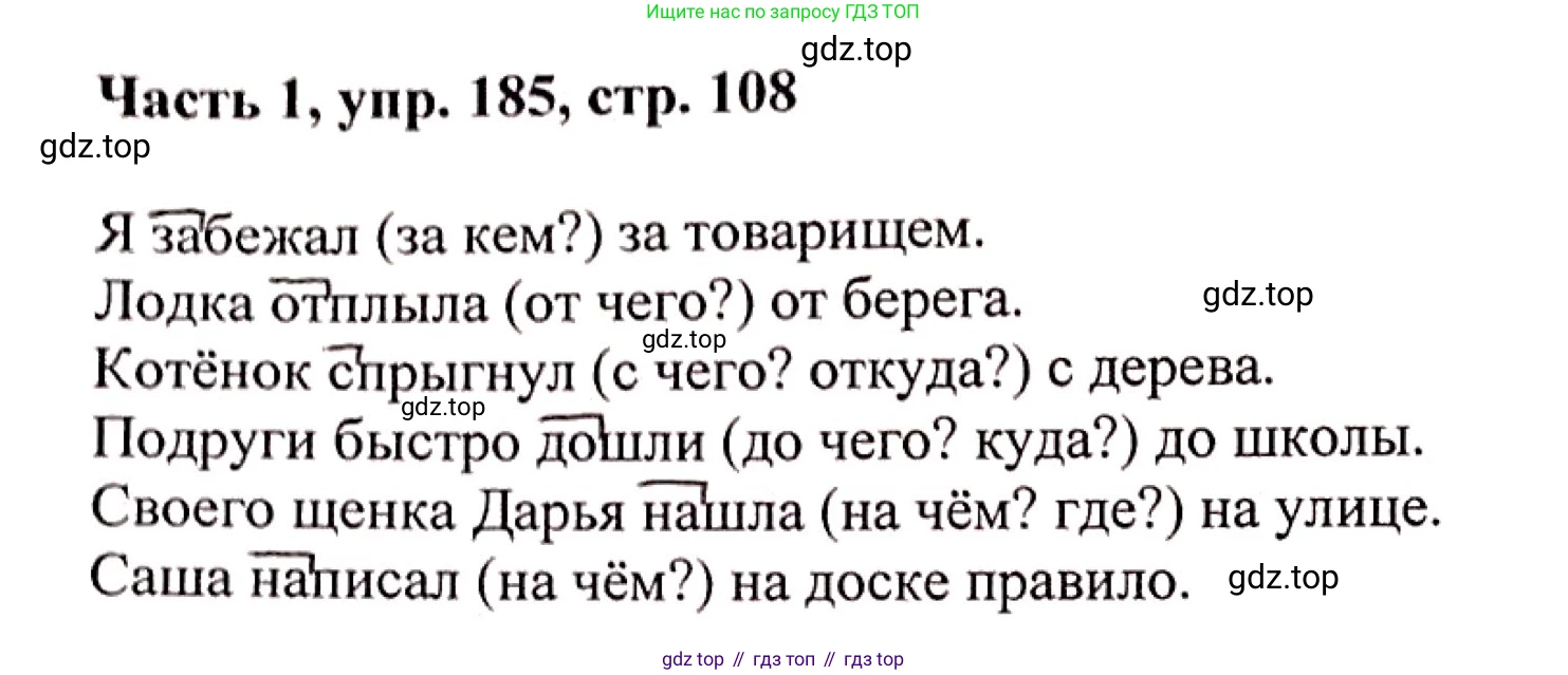 Русский язык, 3 класс Учебник, авторы: Климанова Людмила Федоровна, Бабушкина Татьяна Владимировна, издательство Просвещение, Москва, 2019, белого цвета, Часть 1, страница 108, номер 185, Решение