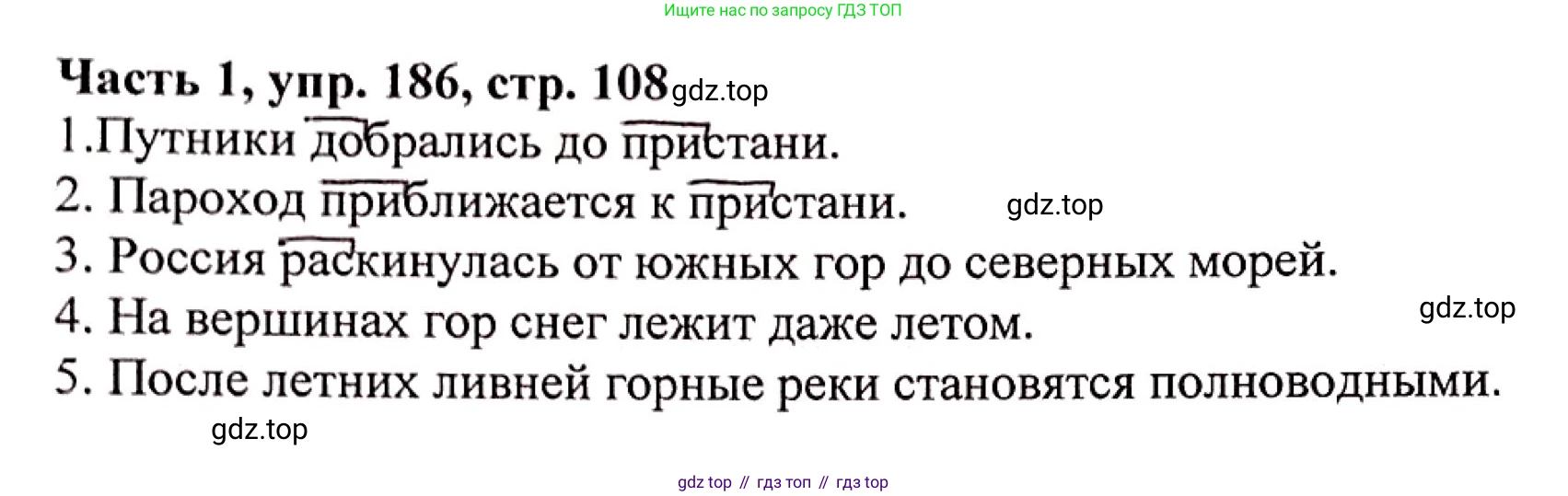 Русский язык, 3 класс Учебник, авторы: Климанова Людмила Федоровна, Бабушкина Татьяна Владимировна, издательство Просвещение, Москва, 2019, белого цвета, Часть 1, страница 108, номер 186, Решение