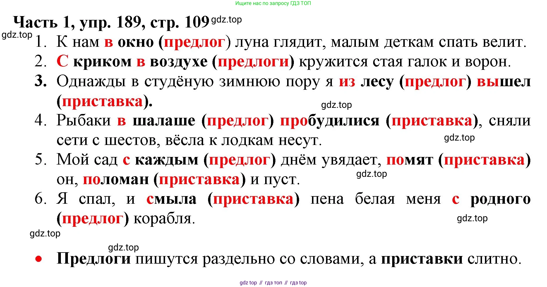 Русский язык, 3 класс Учебник, авторы: Климанова Людмила Федоровна, Бабушкина Татьяна Владимировна, издательство Просвещение, Москва, 2019, белого цвета, Часть 1, страница 109, номер 189, Решение