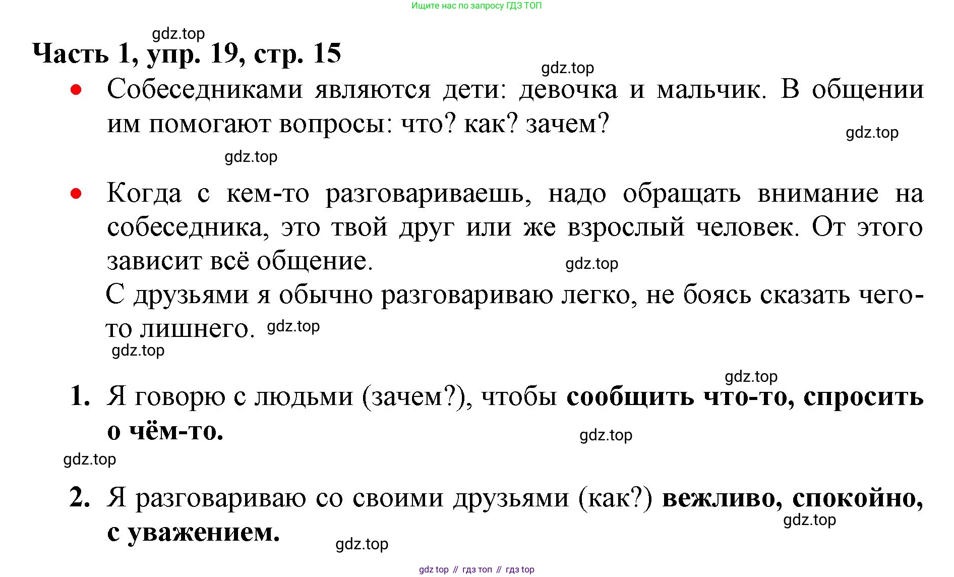 Русский язык, 3 класс Учебник, авторы: Климанова Людмила Федоровна, Бабушкина Татьяна Владимировна, издательство Просвещение, Москва, 2019, белого цвета, Часть 1, страница 15, номер 19, Решение