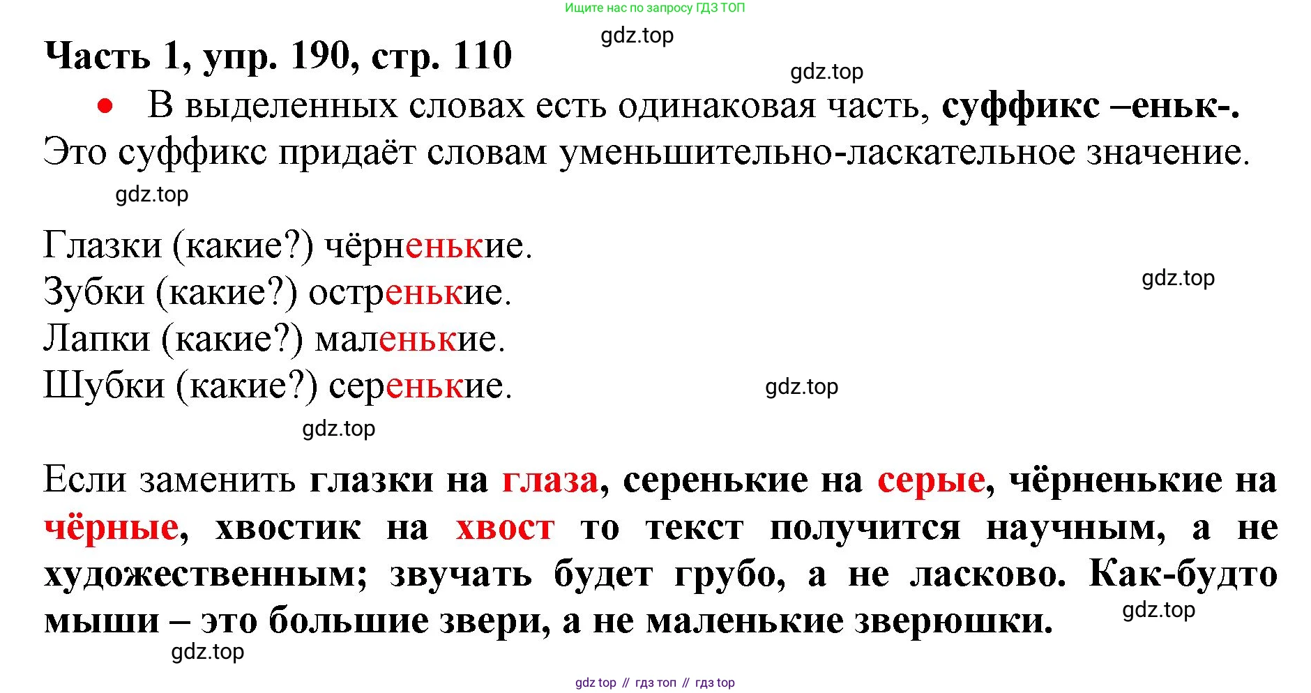 Русский язык, 3 класс Учебник, авторы: Климанова Людмила Федоровна, Бабушкина Татьяна Владимировна, издательство Просвещение, Москва, 2019, белого цвета, Часть 1, страница 110, номер 190, Решение