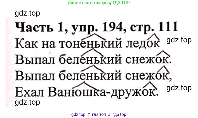 Русский язык, 3 класс Учебник, авторы: Климанова Людмила Федоровна, Бабушкина Татьяна Владимировна, издательство Просвещение, Москва, 2019, белого цвета, Часть 1, страница 111, номер 194, Решение