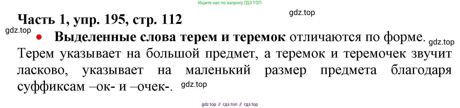 Русский язык, 3 класс Учебник, авторы: Климанова Людмила Федоровна, Бабушкина Татьяна Владимировна, издательство Просвещение, Москва, 2019, белого цвета, Часть 1, страница 112, номер 195, Решение