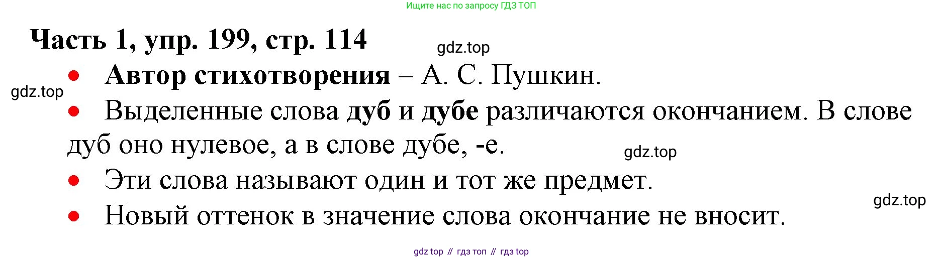 Русский язык, 3 класс Учебник, авторы: Климанова Людмила Федоровна, Бабушкина Татьяна Владимировна, издательство Просвещение, Москва, 2019, белого цвета, Часть 1, страница 114, номер 199, Решение