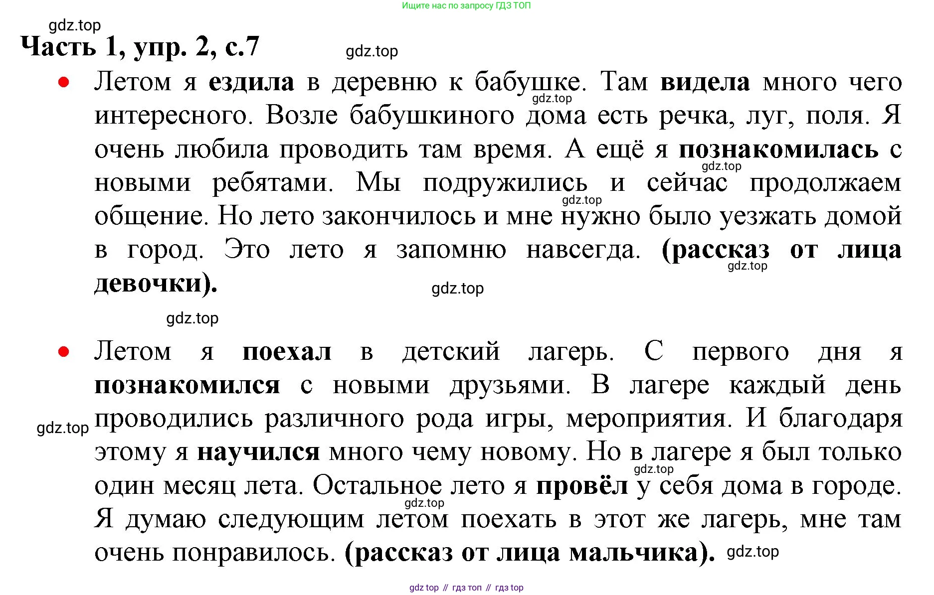 Русский язык, 3 класс Учебник, авторы: Климанова Людмила Федоровна, Бабушкина Татьяна Владимировна, издательство Просвещение, Москва, 2019, белого цвета, Часть 1, страница 7, номер 2, Решение