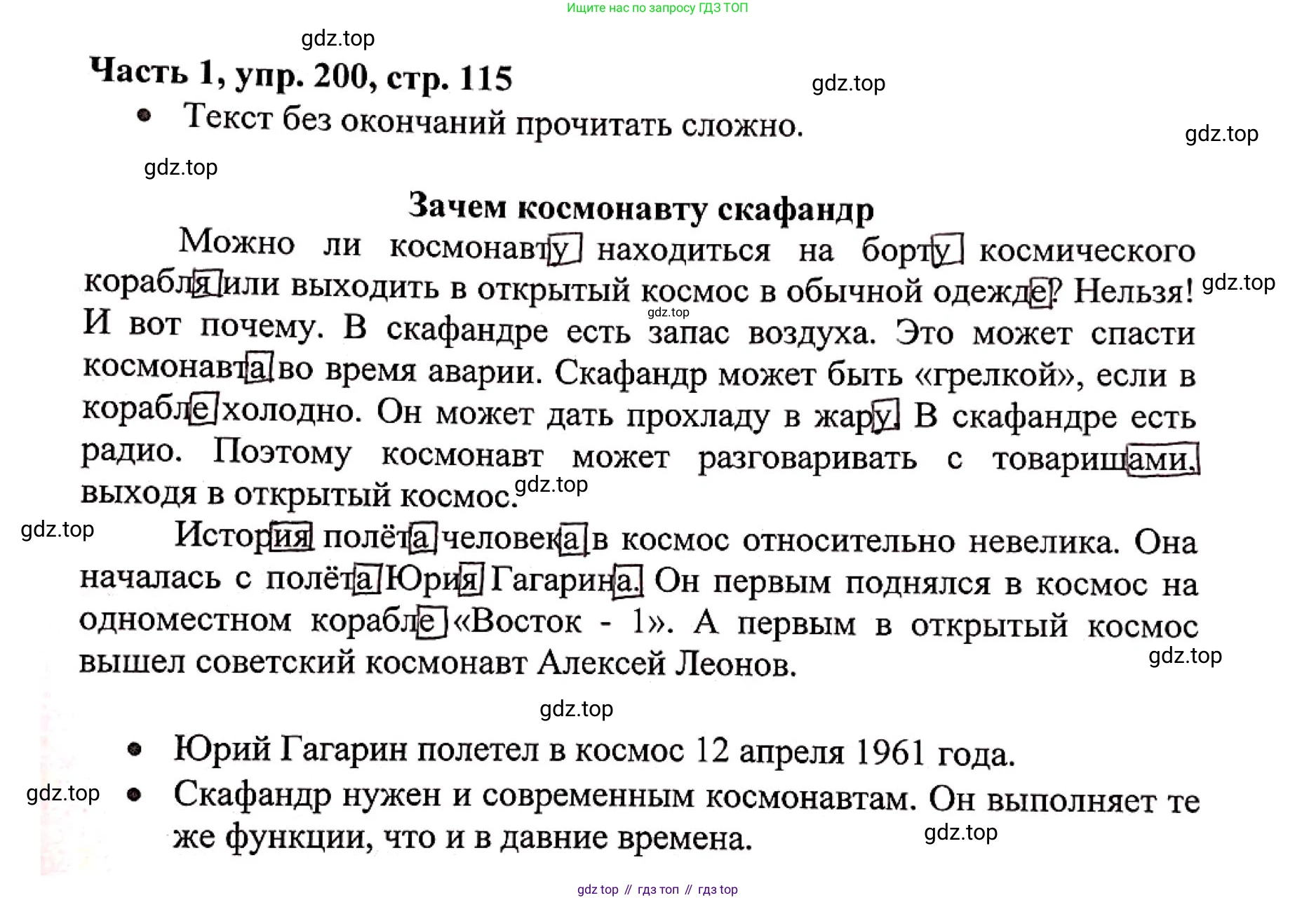 Русский язык, 3 класс Учебник, авторы: Климанова Людмила Федоровна, Бабушкина Татьяна Владимировна, издательство Просвещение, Москва, 2019, белого цвета, Часть 1, страница 115, номер 200, Решение