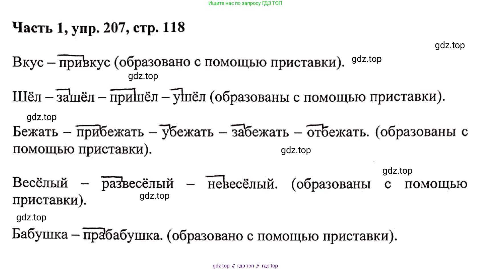 Русский язык, 3 класс Учебник, авторы: Климанова Людмила Федоровна, Бабушкина Татьяна Владимировна, издательство Просвещение, Москва, 2019, белого цвета, Часть 1, страница 118, номер 207, Решение