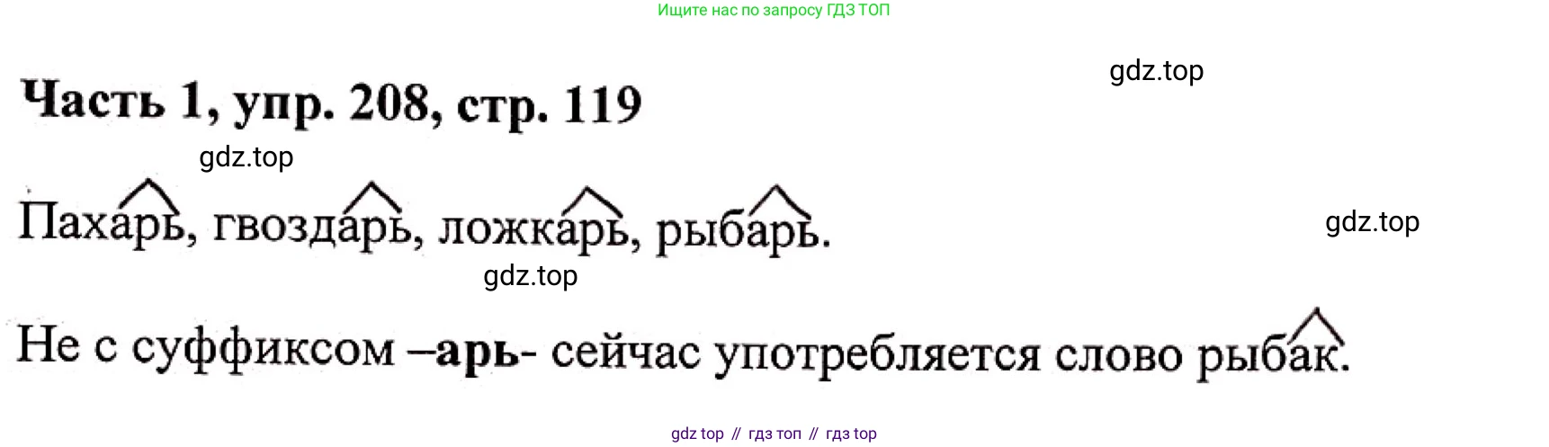 Русский язык, 3 класс Учебник, авторы: Климанова Людмила Федоровна, Бабушкина Татьяна Владимировна, издательство Просвещение, Москва, 2019, белого цвета, Часть 1, страница 119, номер 208, Решение