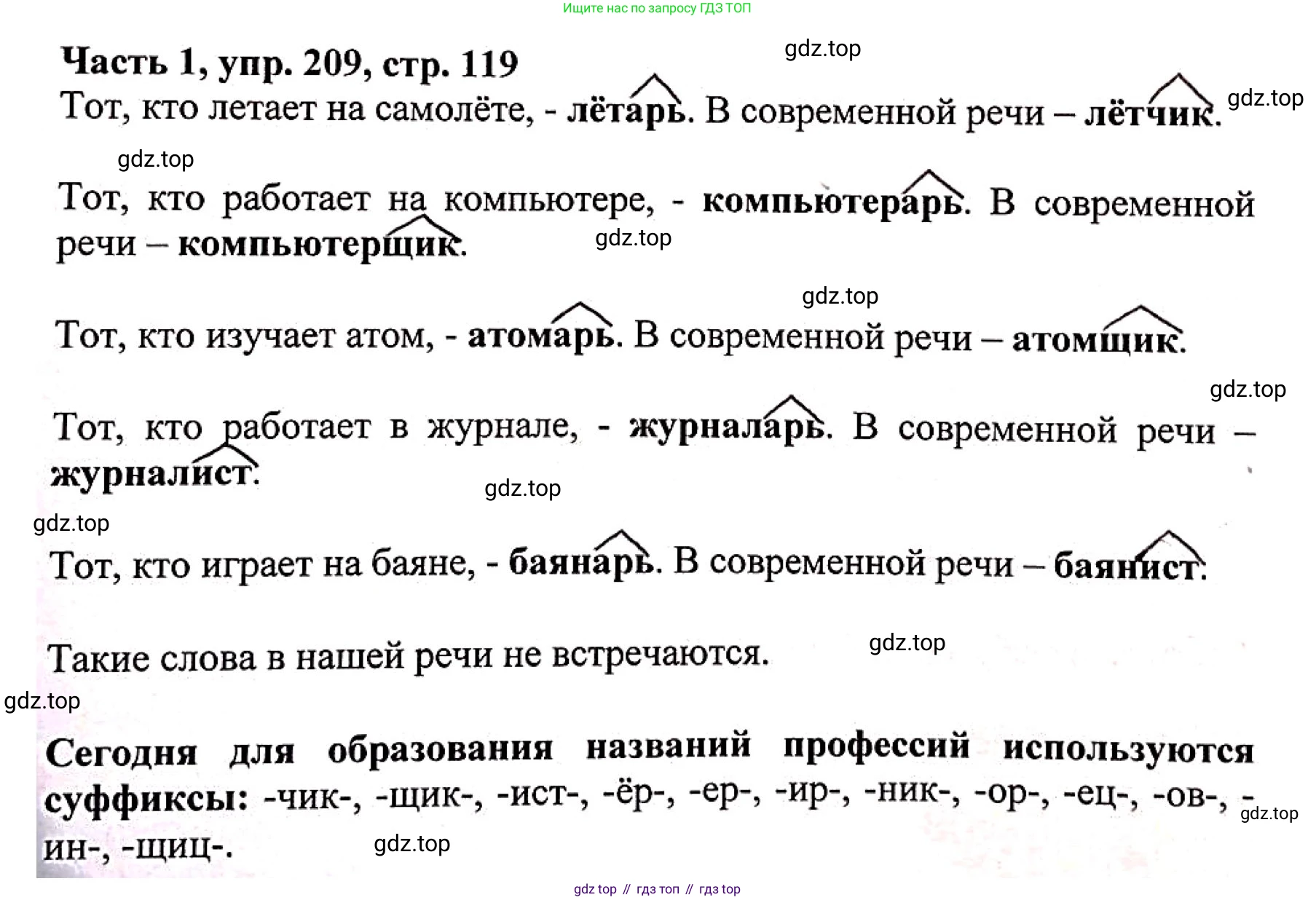 Русский язык, 3 класс Учебник, авторы: Климанова Людмила Федоровна, Бабушкина Татьяна Владимировна, издательство Просвещение, Москва, 2019, белого цвета, Часть 1, страница 119, номер 209, Решение
