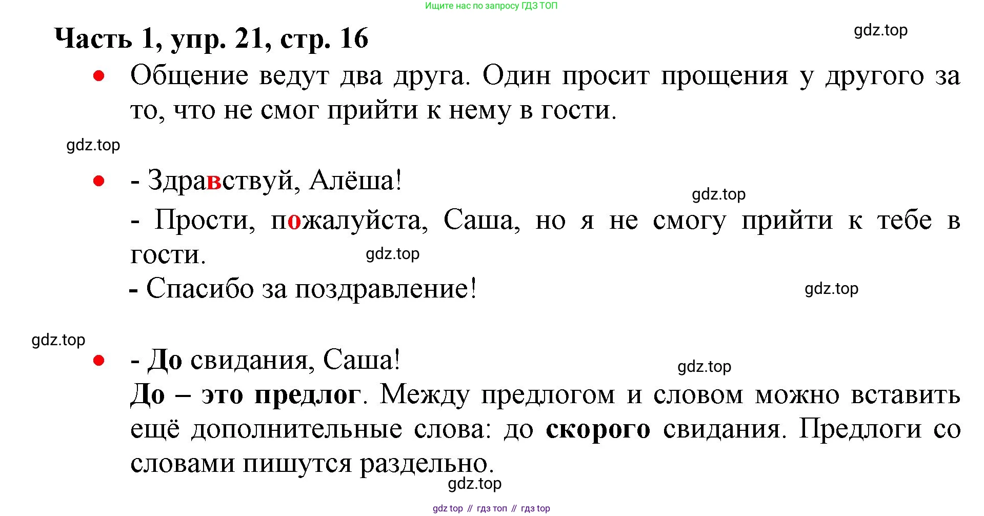 Русский язык, 3 класс Учебник, авторы: Климанова Людмила Федоровна, Бабушкина Татьяна Владимировна, издательство Просвещение, Москва, 2019, белого цвета, Часть 1, страница 16, номер 21, Решение