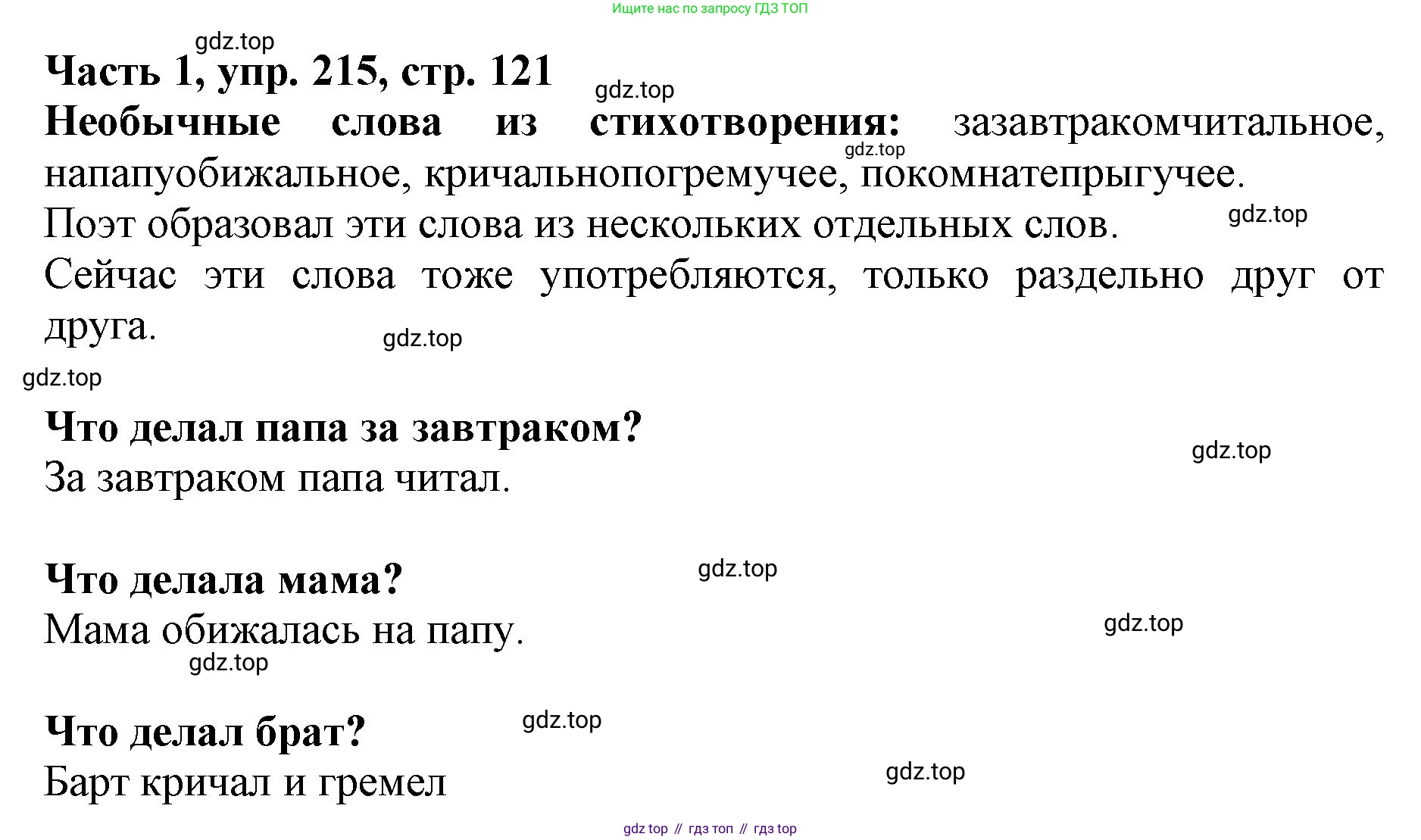 Русский язык, 3 класс Учебник, авторы: Климанова Людмила Федоровна, Бабушкина Татьяна Владимировна, издательство Просвещение, Москва, 2019, белого цвета, Часть 1, страница 121, номер 215, Решение