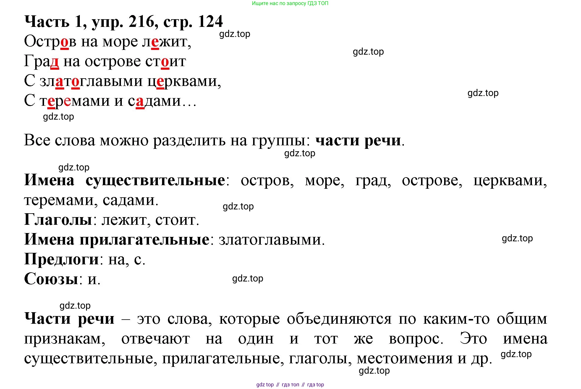 Русский язык, 3 класс Учебник, авторы: Климанова Людмила Федоровна, Бабушкина Татьяна Владимировна, издательство Просвещение, Москва, 2019, белого цвета, Часть 1, страница 124, номер 216, Решение