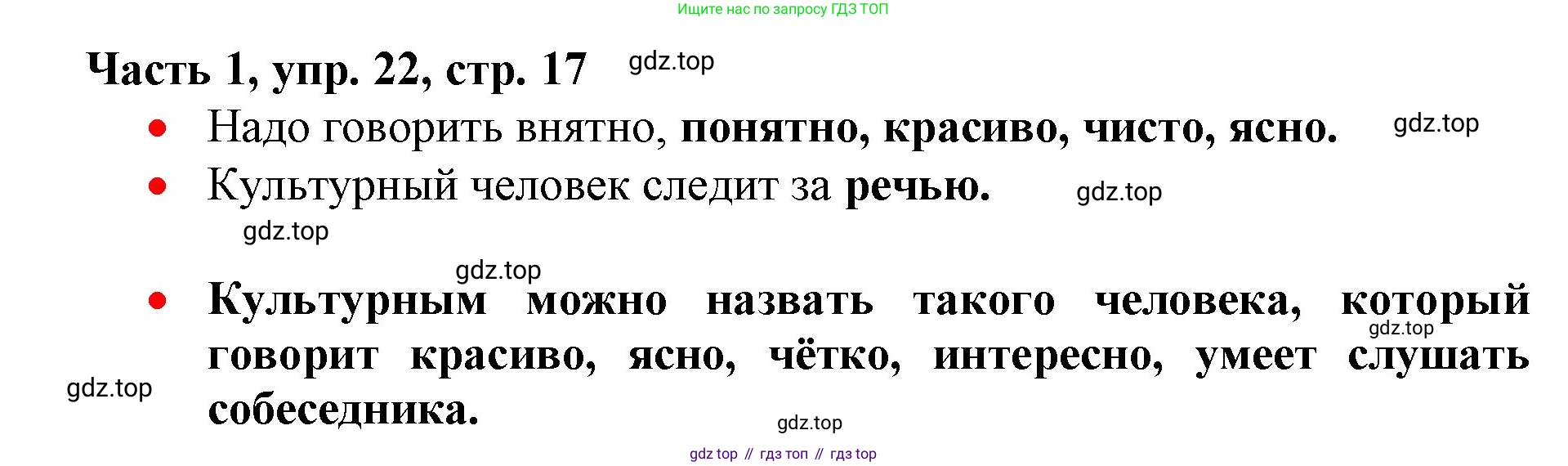 Русский язык, 3 класс Учебник, авторы: Климанова Людмила Федоровна, Бабушкина Татьяна Владимировна, издательство Просвещение, Москва, 2019, белого цвета, Часть 1, страница 17, номер 22, Решение