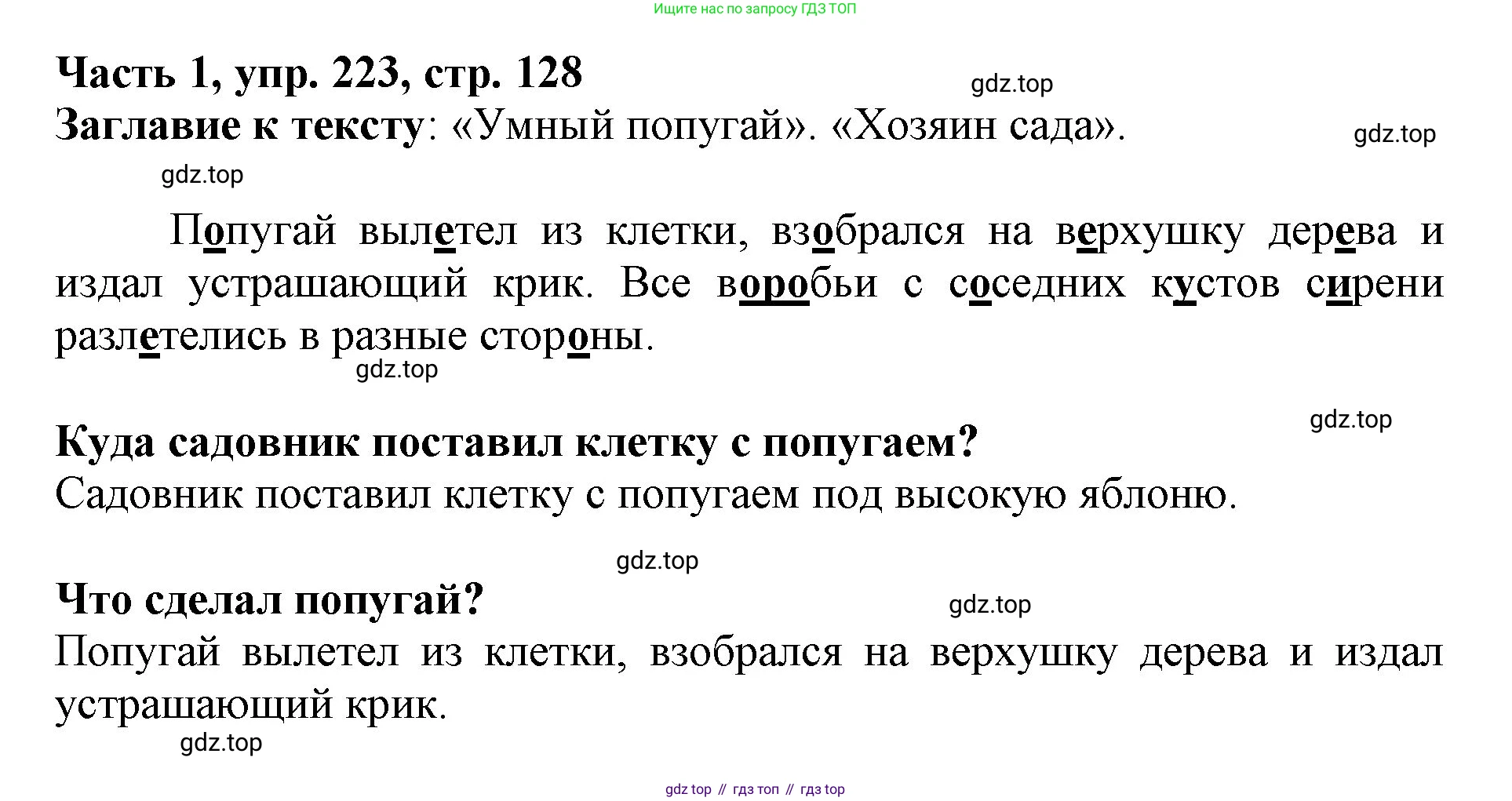 Русский язык, 3 класс Учебник, авторы: Климанова Людмила Федоровна, Бабушкина Татьяна Владимировна, издательство Просвещение, Москва, 2019, белого цвета, Часть 1, страница 128, номер 223, Решение