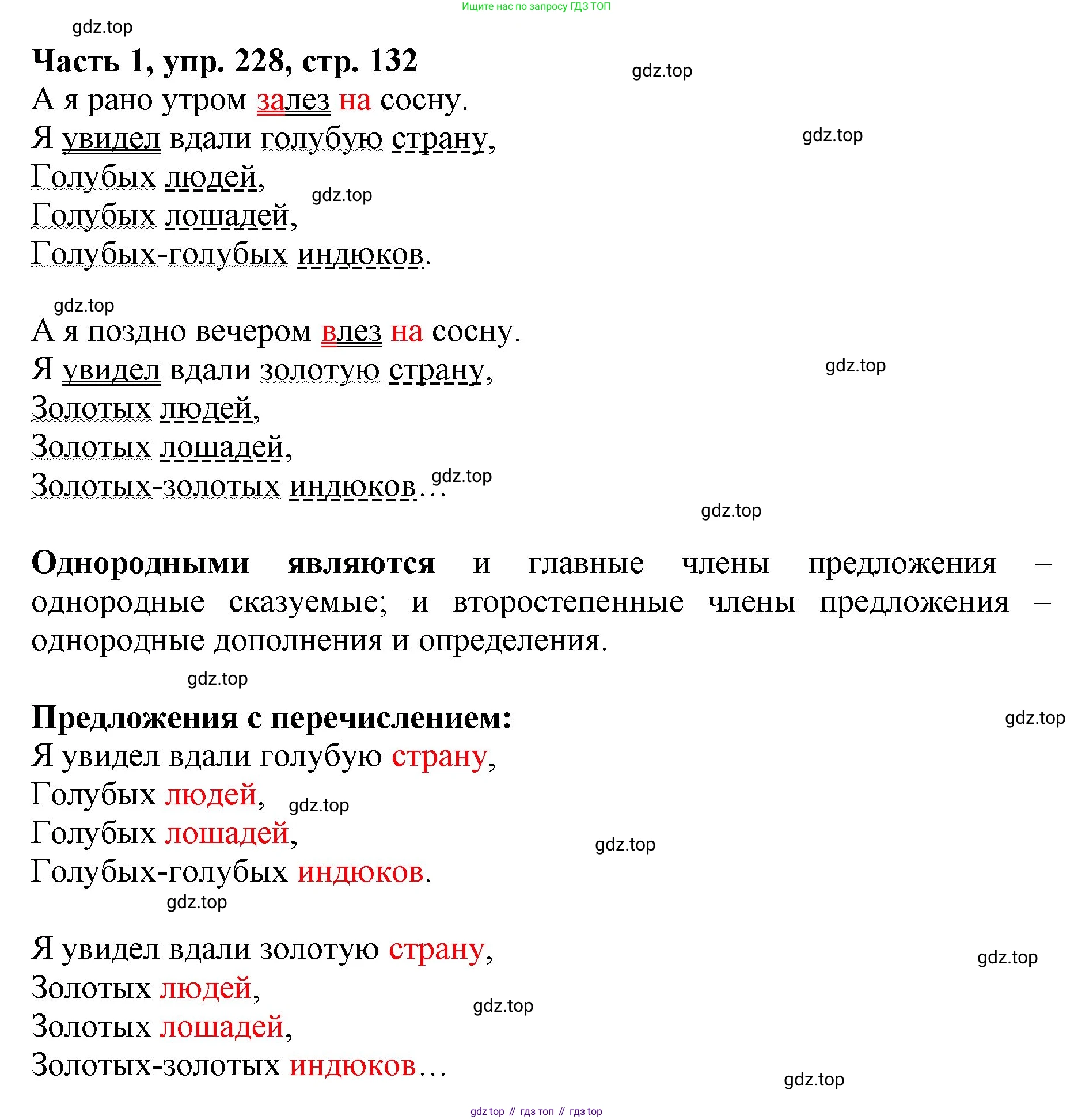 Русский язык, 3 класс Учебник, авторы: Климанова Людмила Федоровна, Бабушкина Татьяна Владимировна, издательство Просвещение, Москва, 2019, белого цвета, Часть 1, страница 132, номер 228, Решение